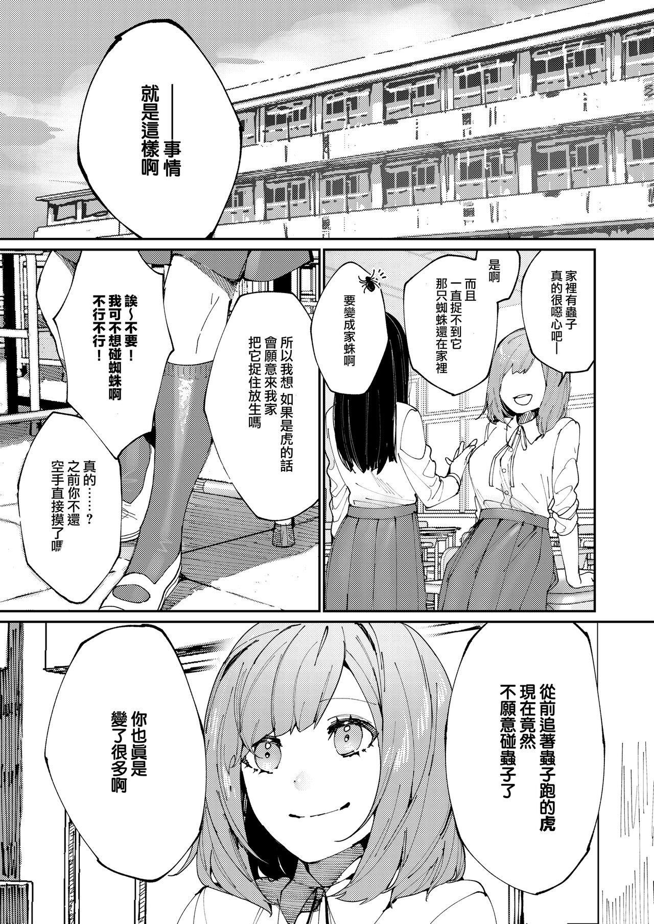 Kuma to Tora ~Taikakusa Osananajimi no Hajimete kara, Kemono ni Naru 2-kakan made~ page 5 full