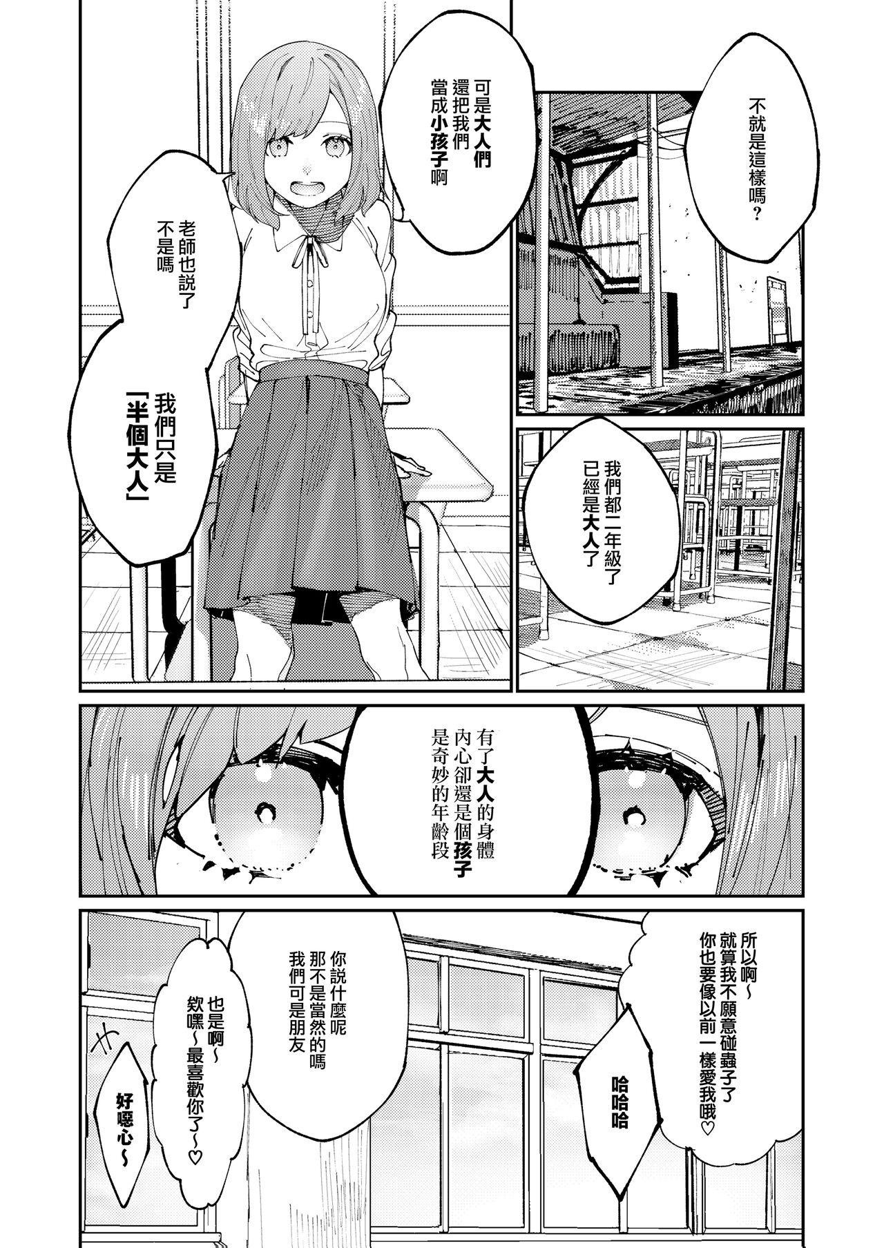 Kuma to Tora ~Taikakusa Osananajimi no Hajimete kara, Kemono ni Naru 2-kakan made~ page 6 full