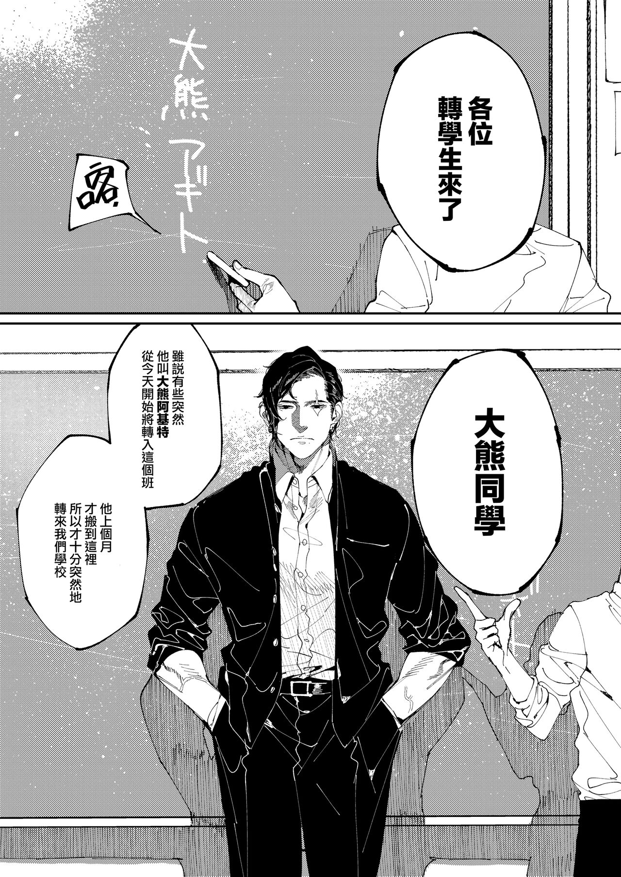 Kuma to Tora ~Taikakusa Osananajimi no Hajimete kara, Kemono ni Naru 2-kakan made~ page 7 full