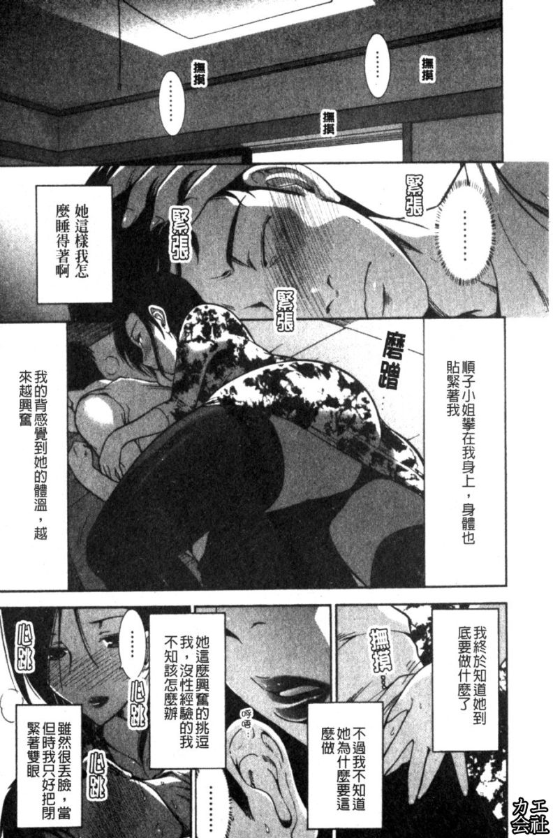 Kanjuku Diary | 完熟性愛日記本 page 10 full