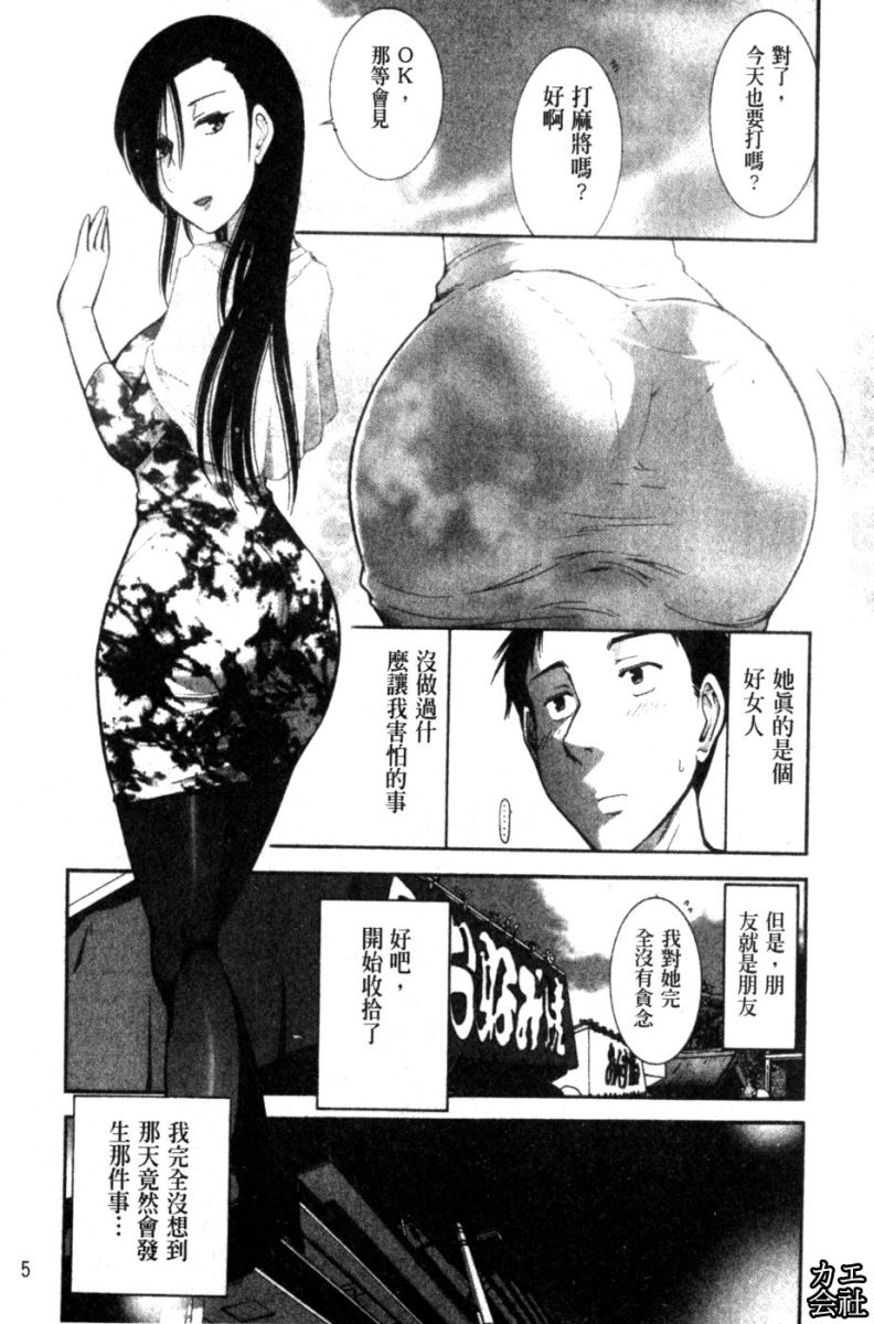 Kanjuku Diary | 完熟性愛日記本 page 6 full