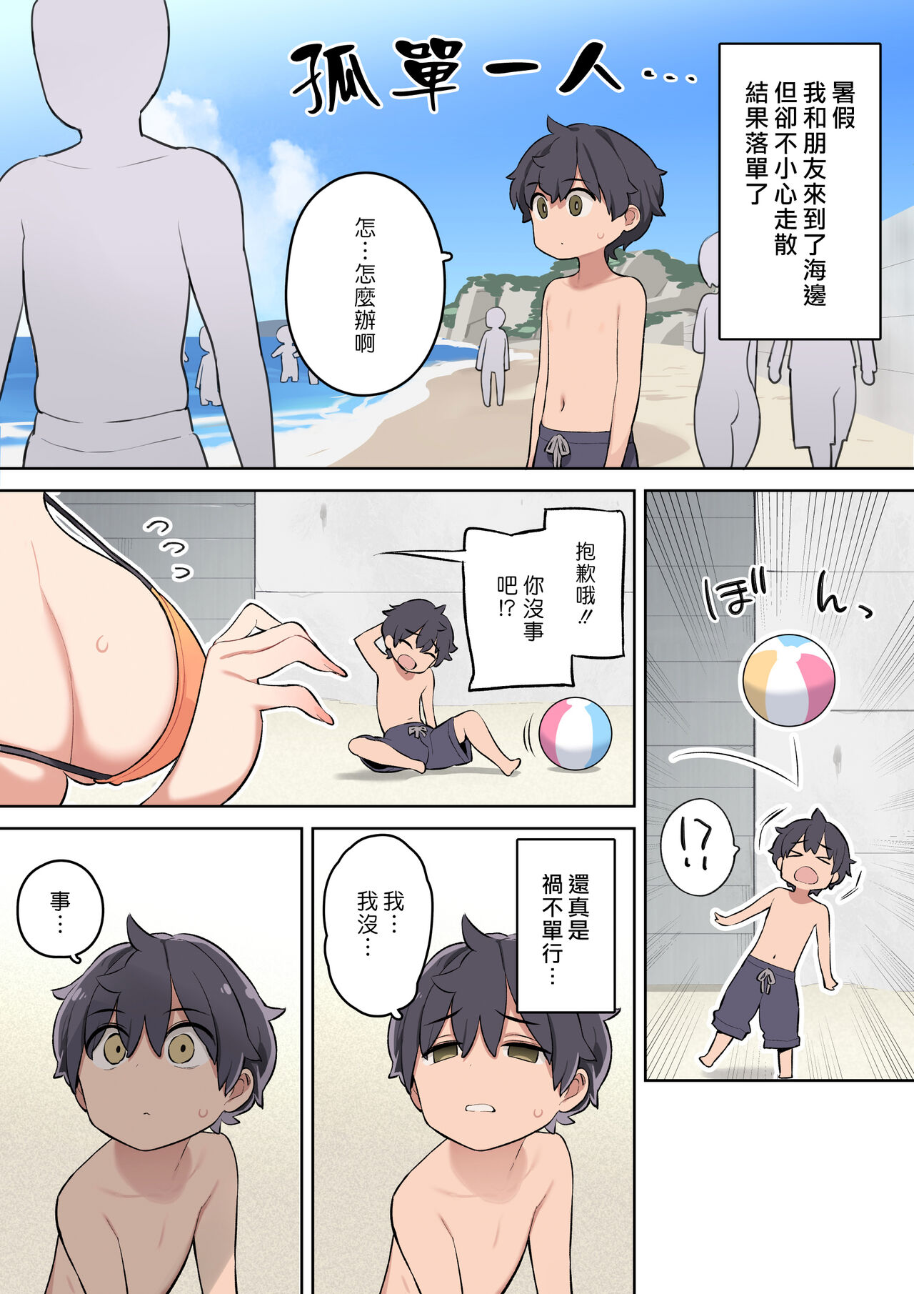 Moshi Umibe de Ecchi na Onee-san to Deattara | 假如在海邊和色色的大姊姊相遇了的話 page 2 full