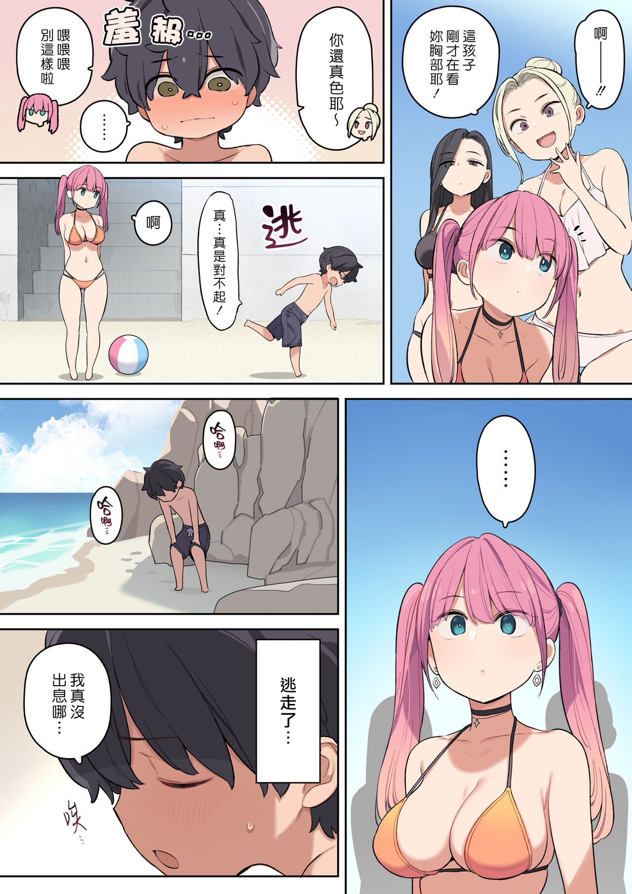 Moshi Umibe de Ecchi na Onee-san to Deattara | 假如在海邊和色色的大姊姊相遇了的話 page 4 full