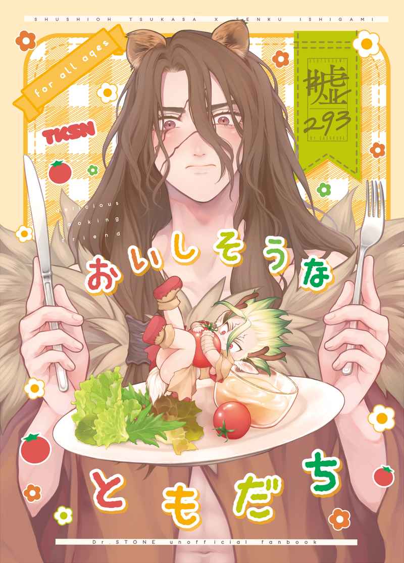 Oishisou na Tomodachi page 1 full