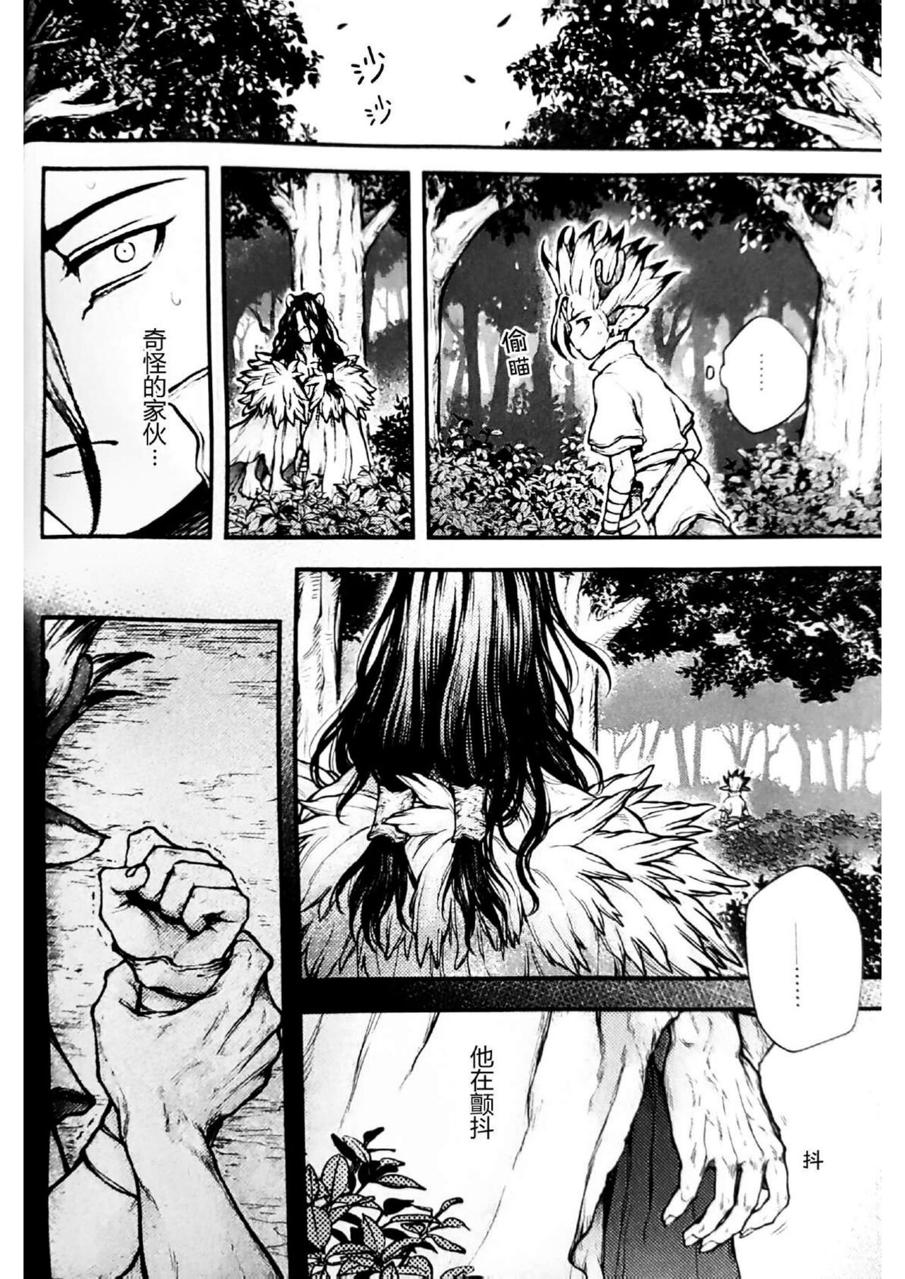 Oishisou na Tomodachi page 7 full