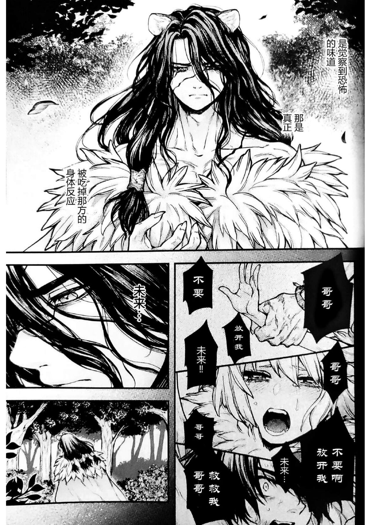 Oishisou na Tomodachi page 8 full