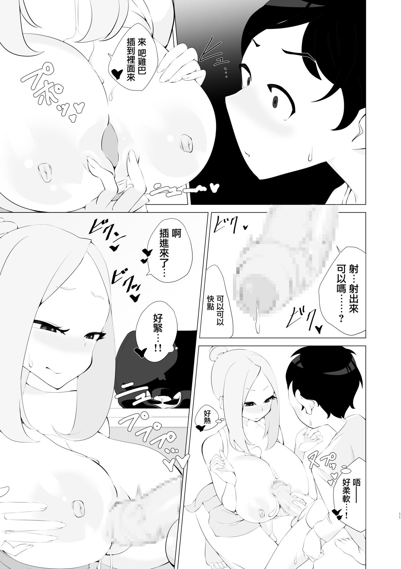 Hatsujou Aneki ga Amari ni mo Ero sugiru!! | 發情的姐姐也實在是太色情了吧!! page 10 full