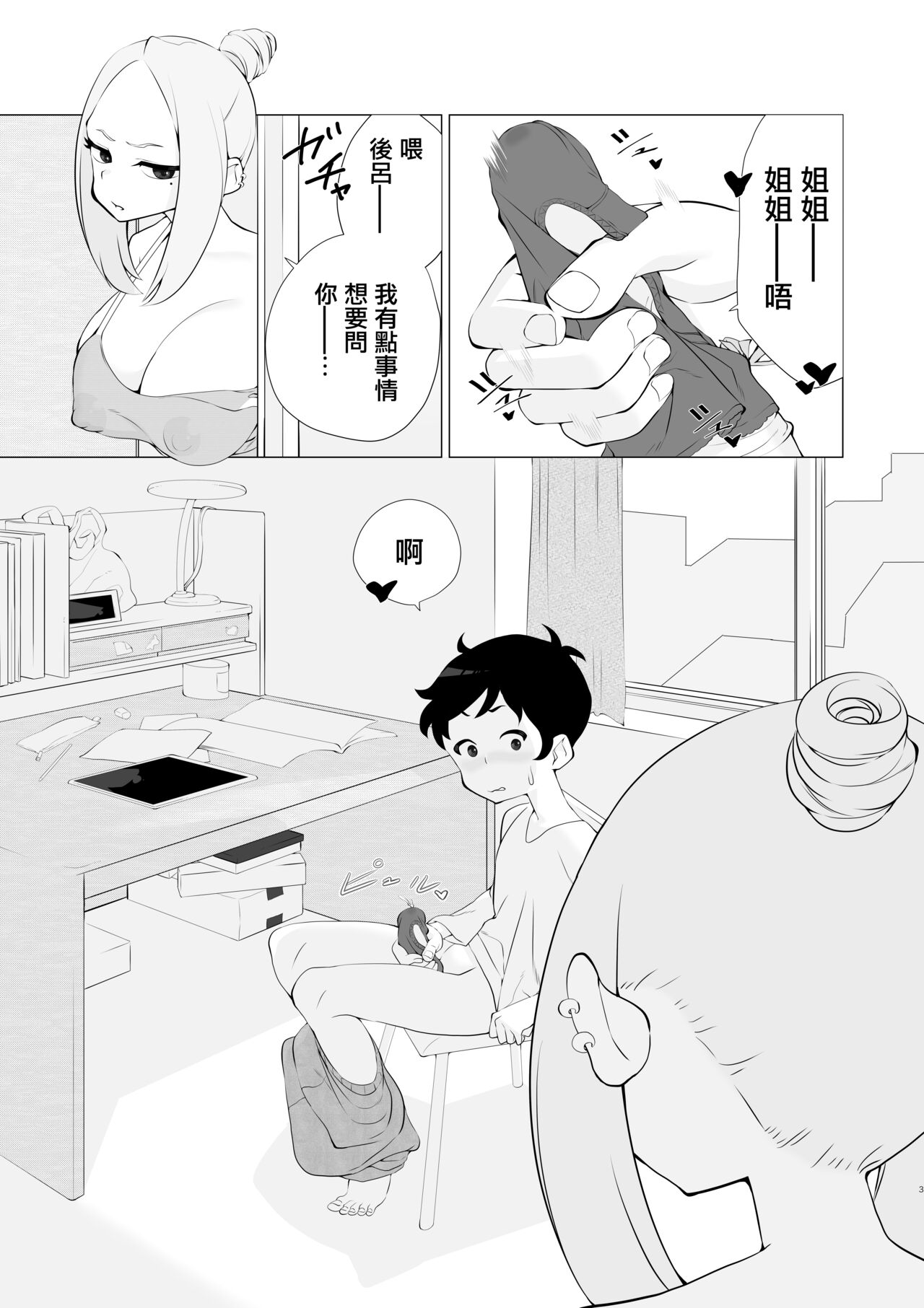 Hatsujou Aneki ga Amari ni mo Ero sugiru!! | 發情的姐姐也實在是太色情了吧!! page 2 full