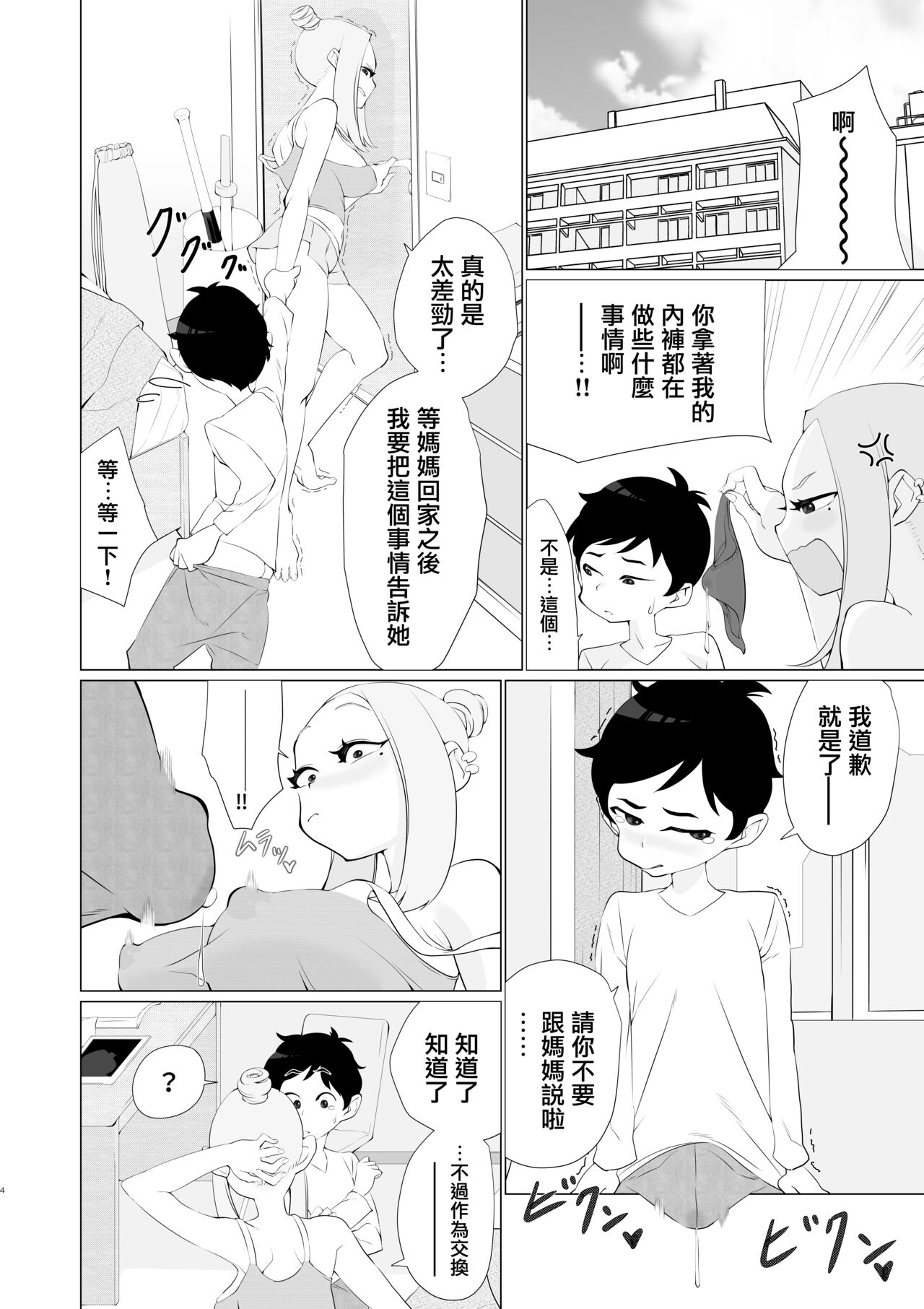 Hatsujou Aneki ga Amari ni mo Ero sugiru!! | 發情的姐姐也實在是太色情了吧!! page 3 full