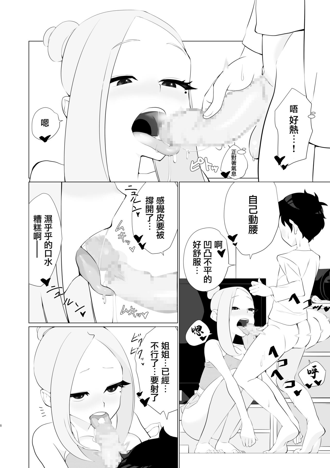 Hatsujou Aneki ga Amari ni mo Ero sugiru!! | 發情的姐姐也實在是太色情了吧!! page 7 full