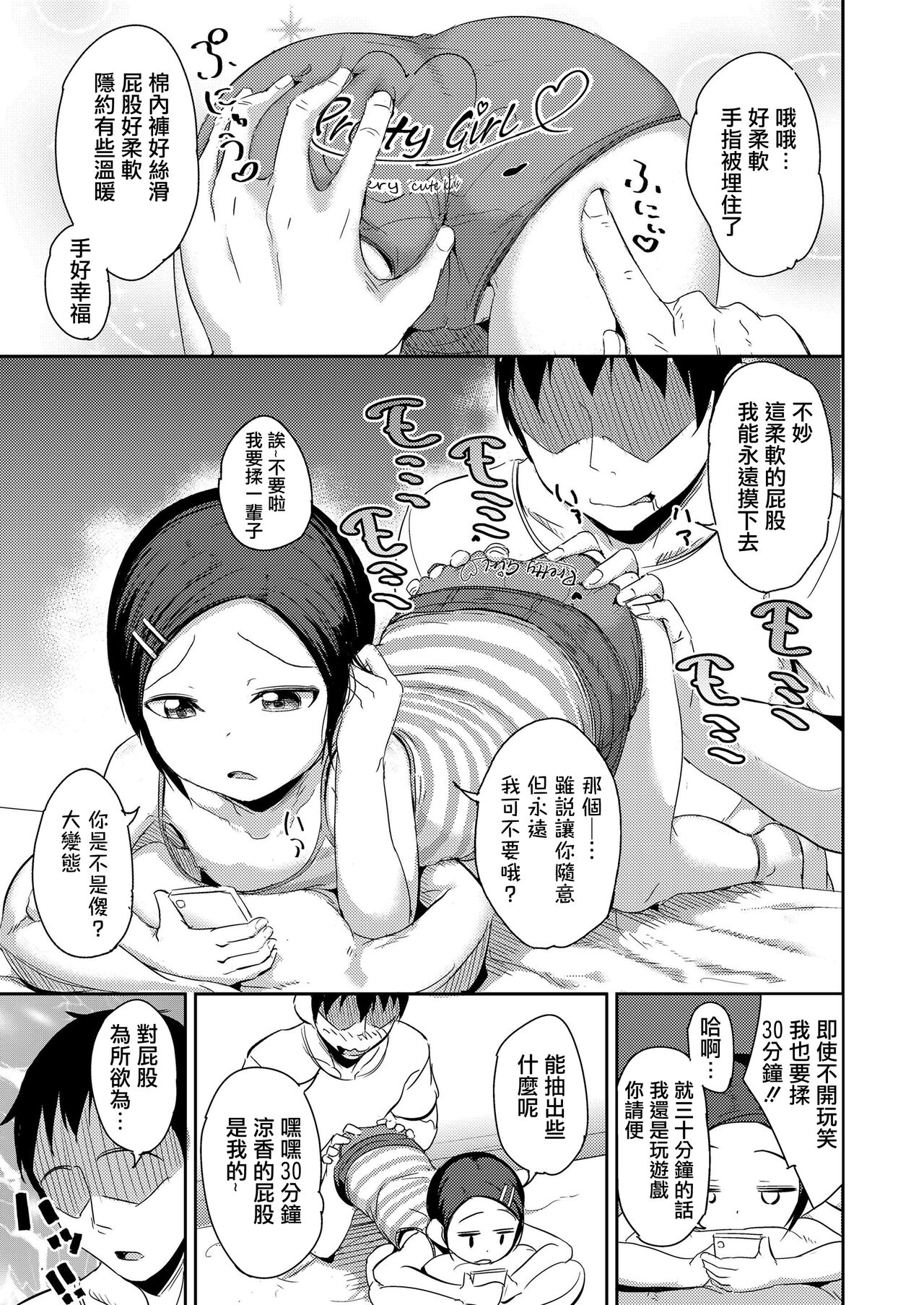 Gacha to Aniki ni Goyoujin page 5 full