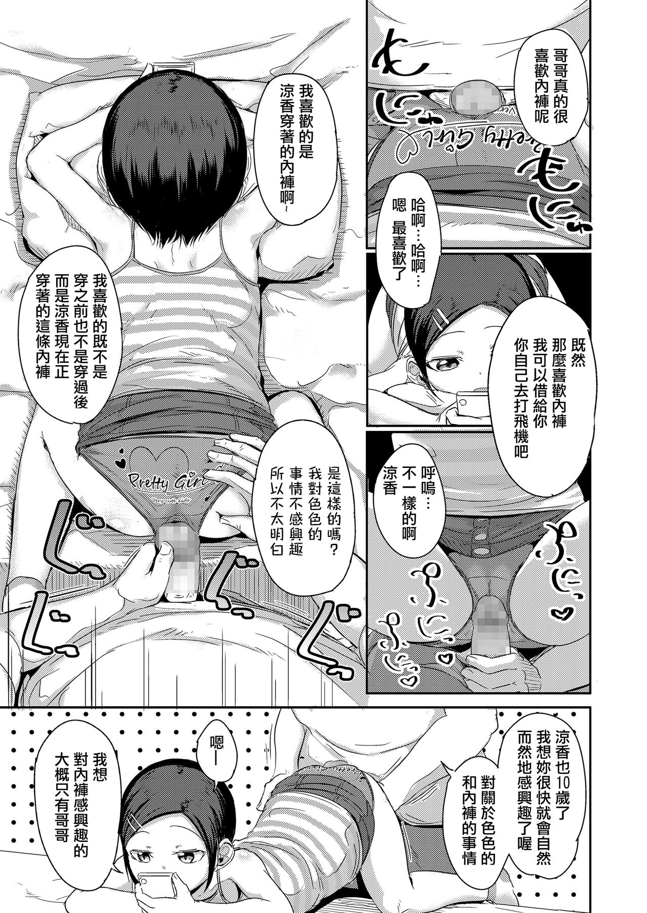 Gacha to Aniki ni Goyoujin page 7 full