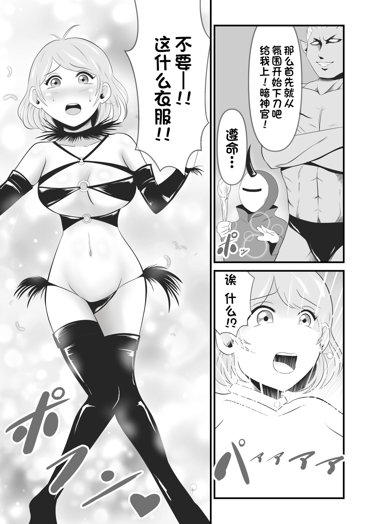 Seinaru Madoushi wa Ma no Kenzoku ni Henbou suru page 10 full