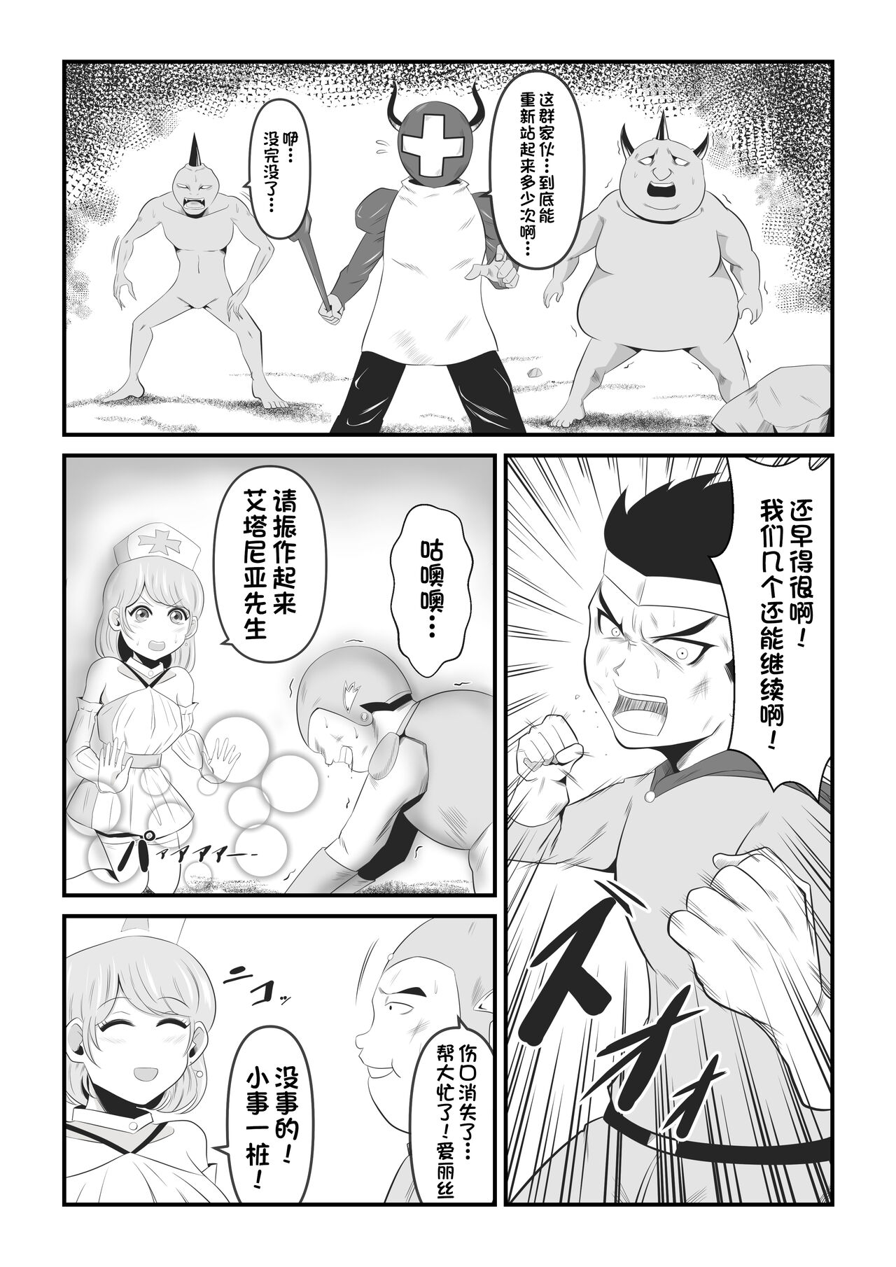 Seinaru Madoushi wa Ma no Kenzoku ni Henbou suru page 2 full