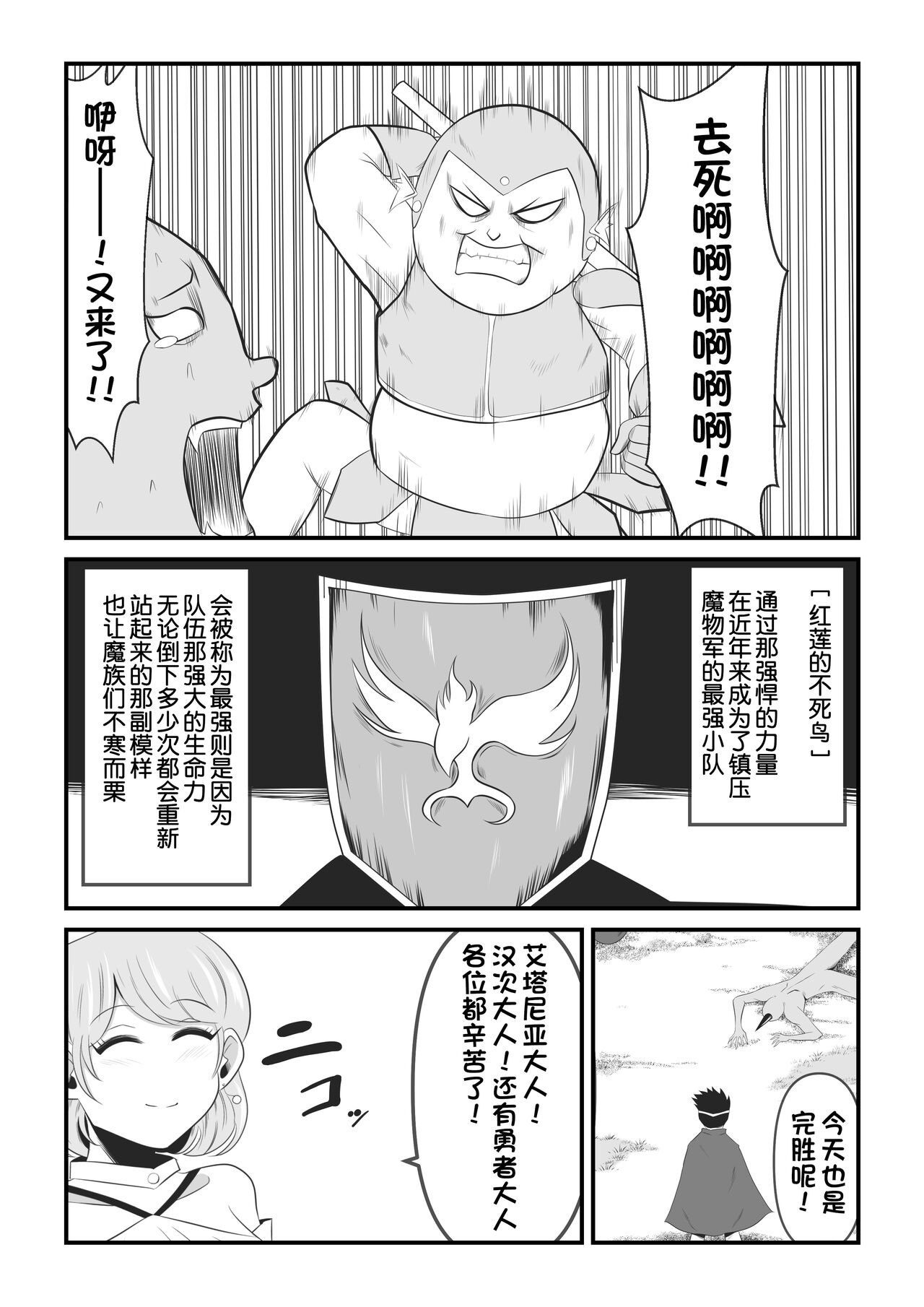 Seinaru Madoushi wa Ma no Kenzoku ni Henbou suru page 3 full