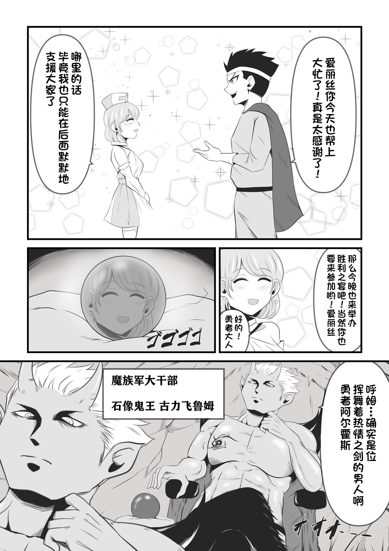 Seinaru Madoushi wa Ma no Kenzoku ni Henbou suru page 4 full
