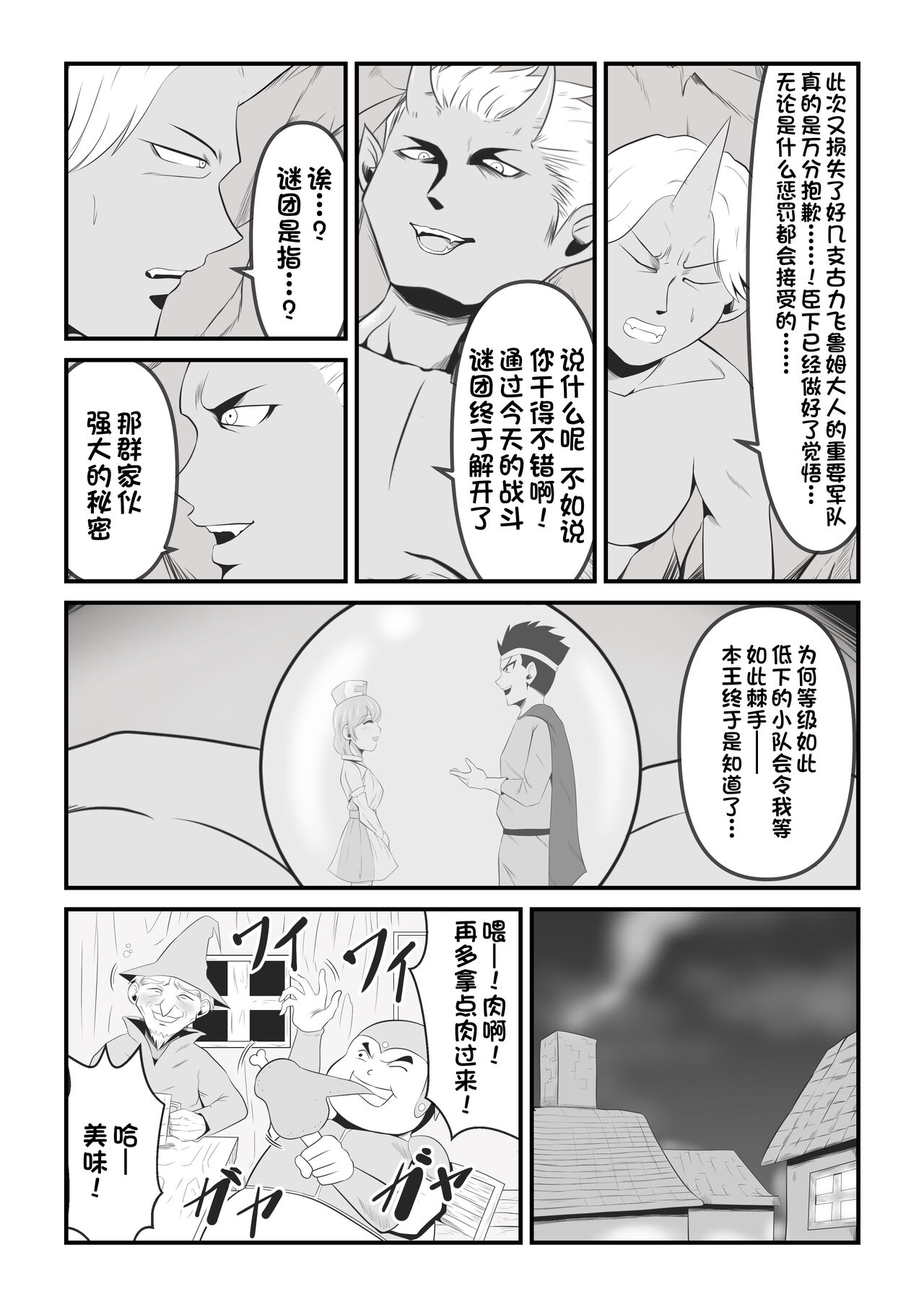 Seinaru Madoushi wa Ma no Kenzoku ni Henbou suru page 5 full