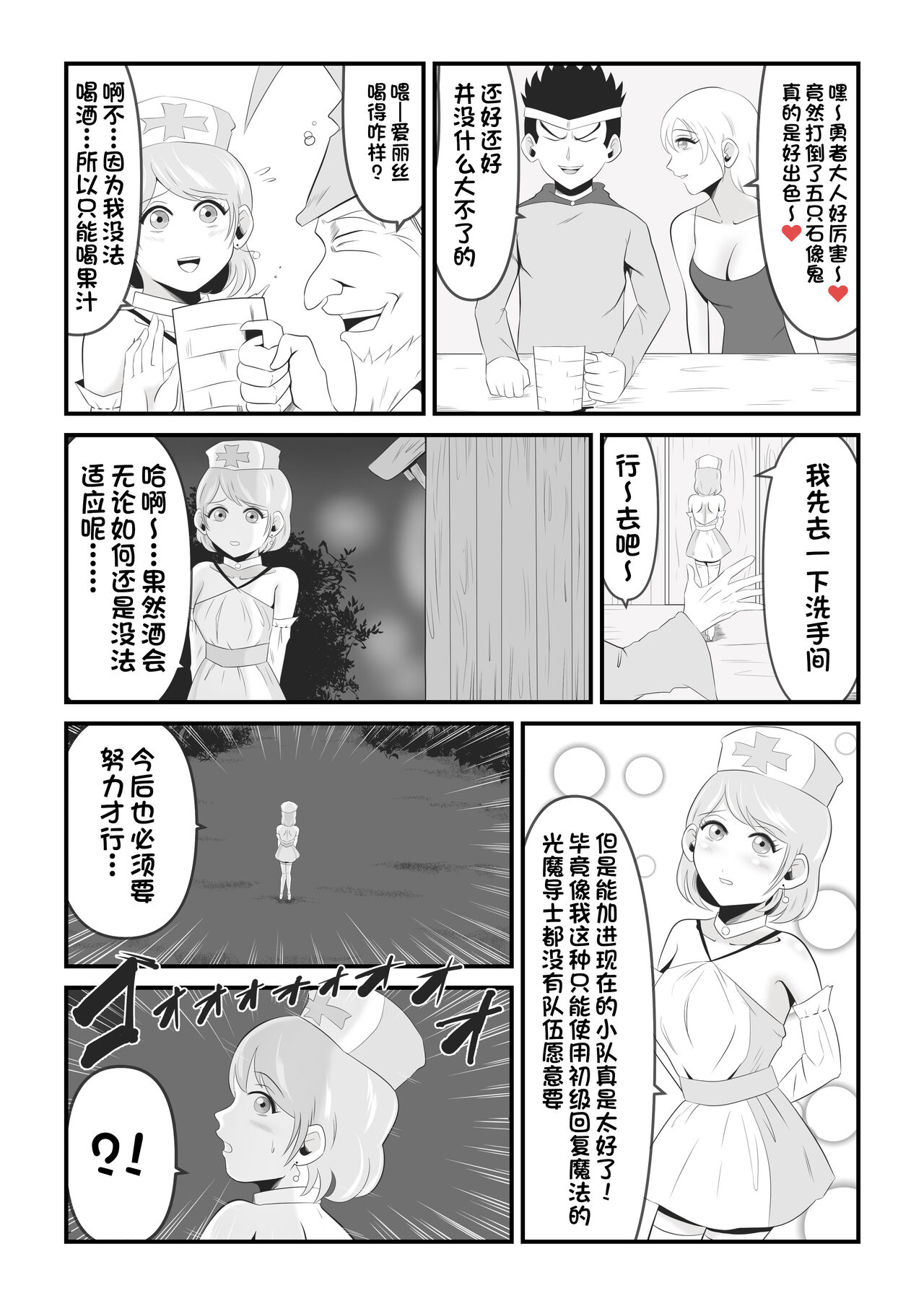 Seinaru Madoushi wa Ma no Kenzoku ni Henbou suru page 6 full