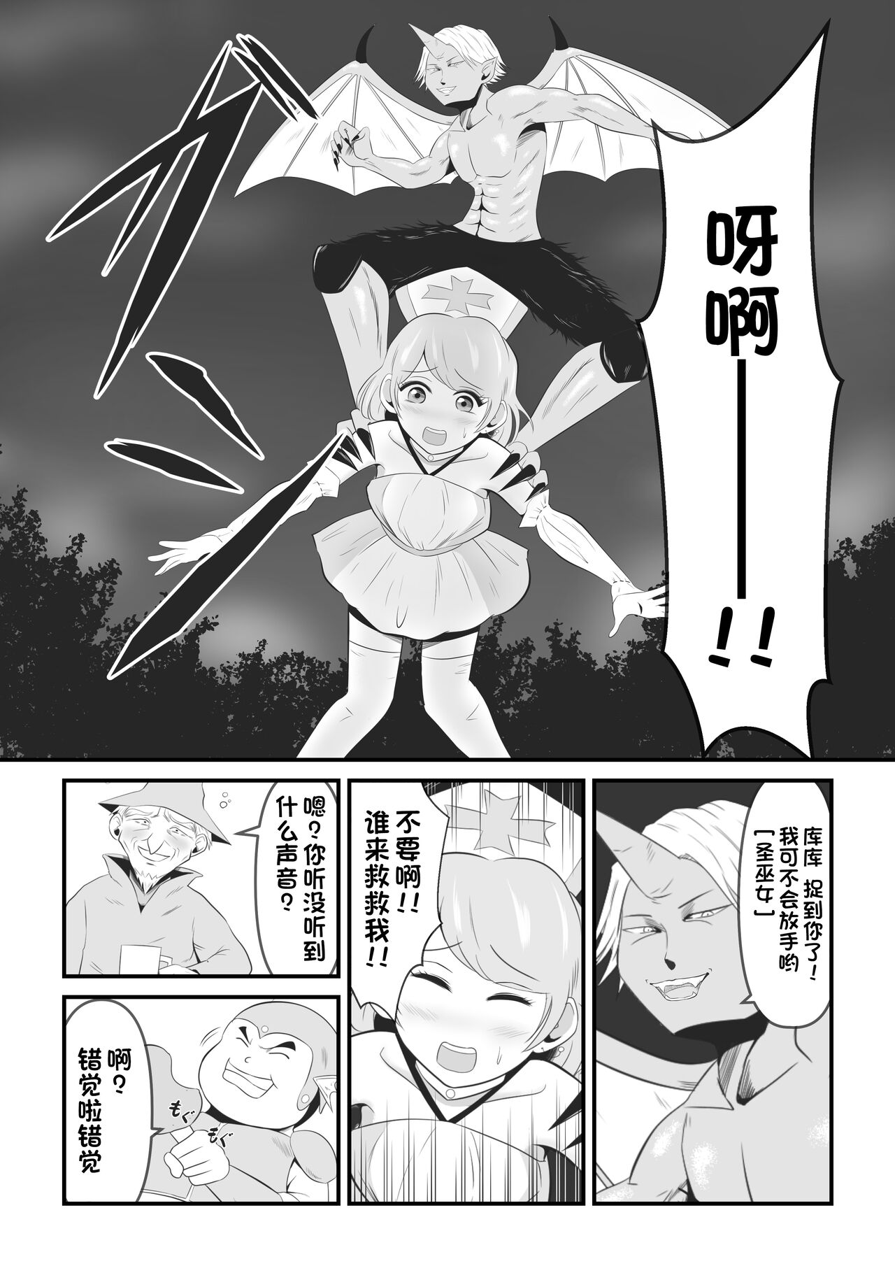 Seinaru Madoushi wa Ma no Kenzoku ni Henbou suru page 7 full