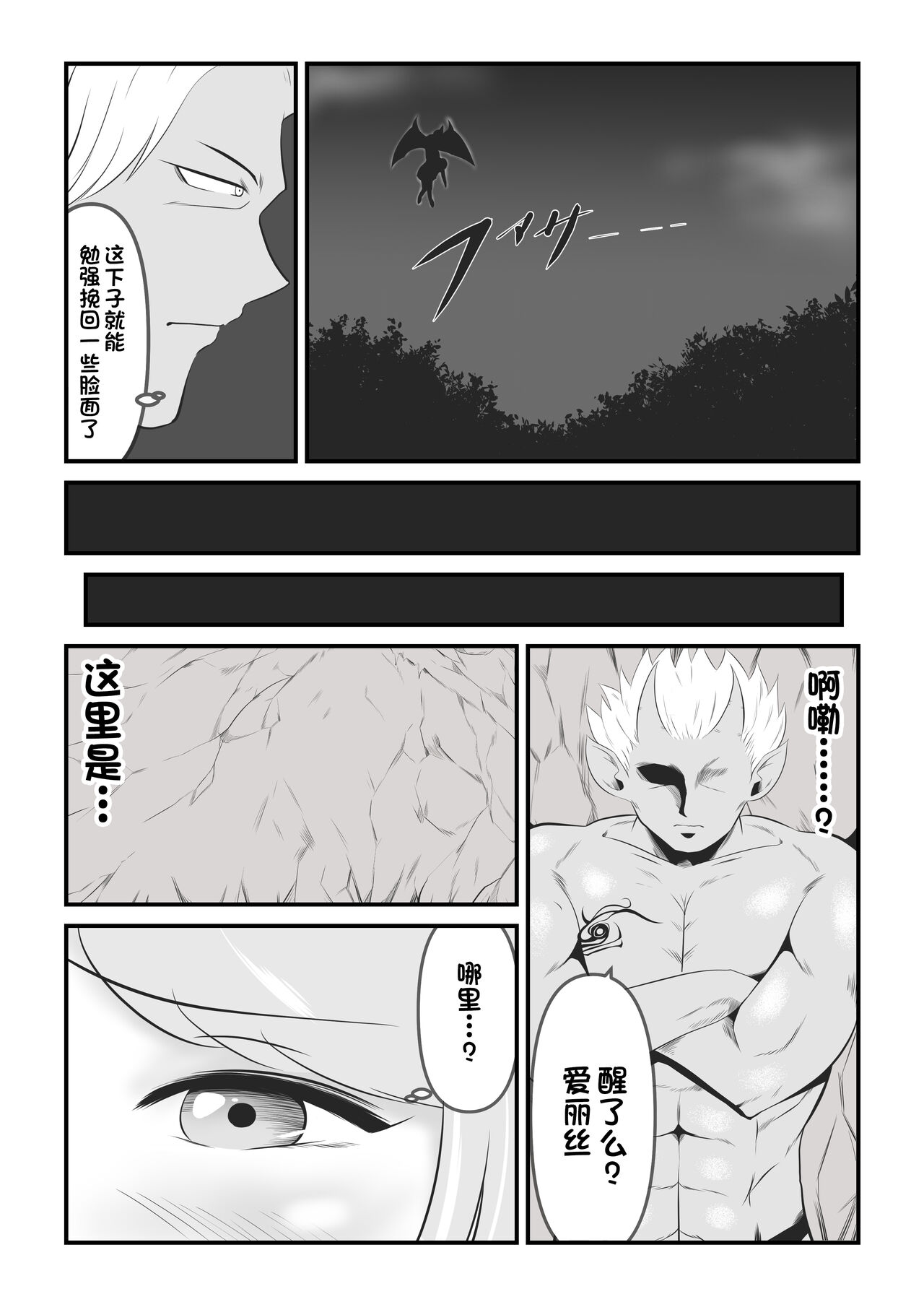 Seinaru Madoushi wa Ma no Kenzoku ni Henbou suru page 8 full