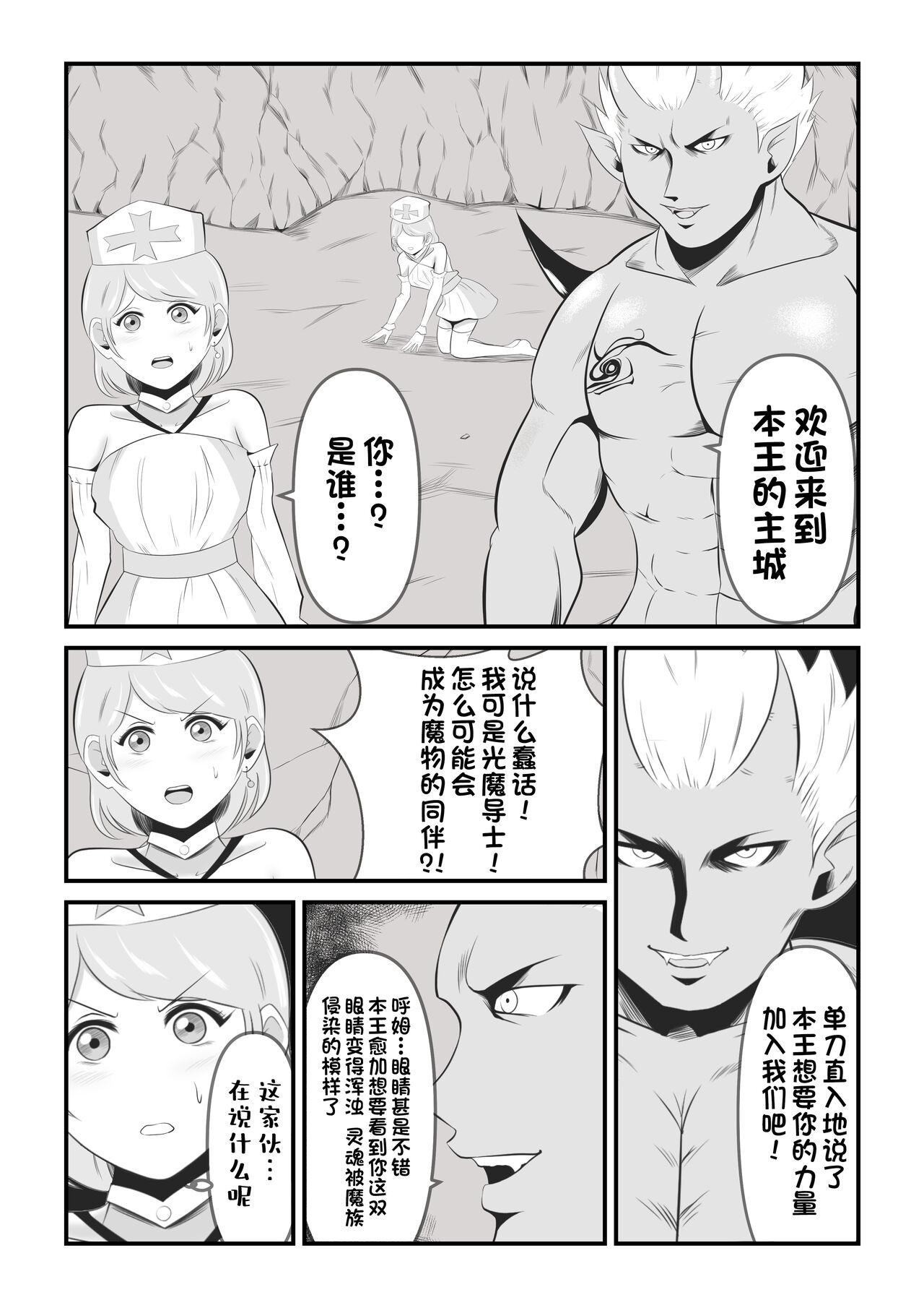 Seinaru Madoushi wa Ma no Kenzoku ni Henbou suru page 9 full