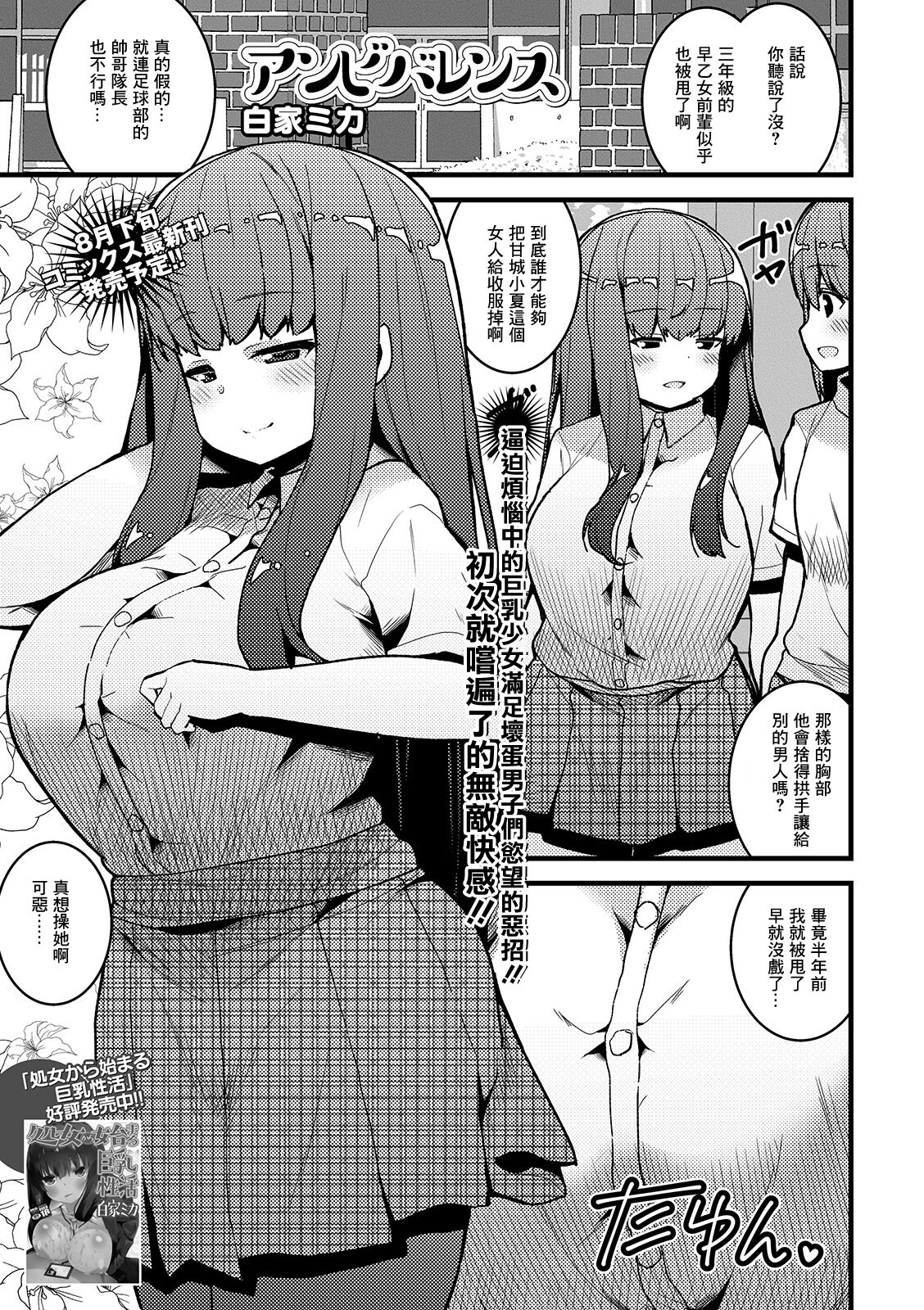 Ambivalence page 1 full