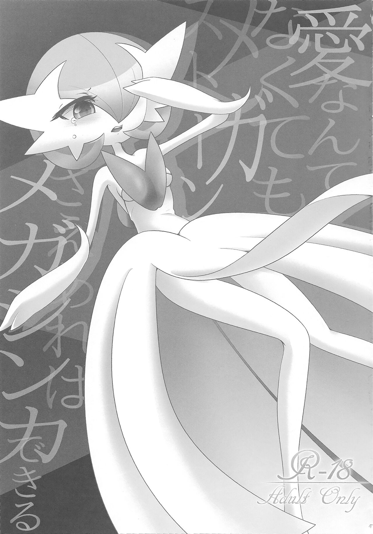 Ai nante Nakute mo Mega Stone sae Areba Mega Shinka Dekiru +  Endless Embrace page 2 full