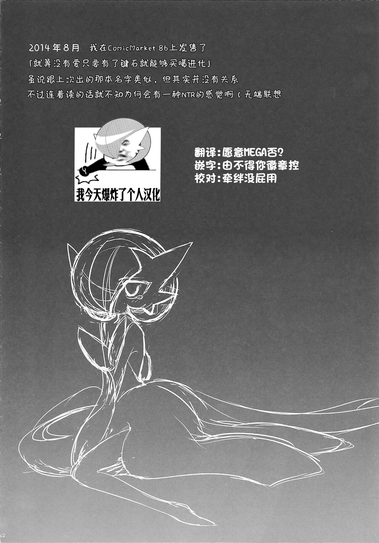 Ai nante Nakute mo Mega Stone sae Areba Mega Shinka Dekiru +  Endless Embrace page 3 full