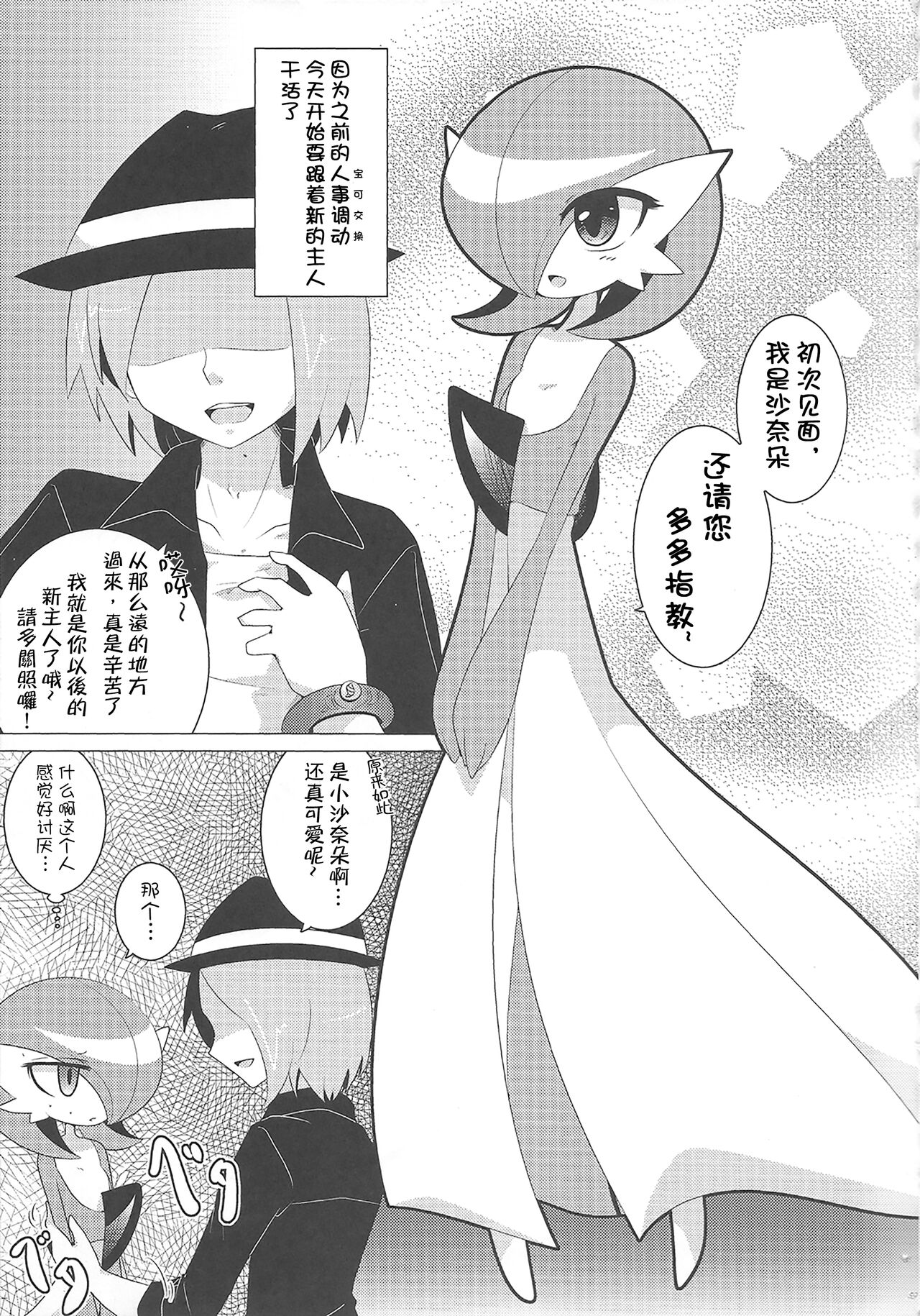 Ai nante Nakute mo Mega Stone sae Areba Mega Shinka Dekiru +  Endless Embrace page 4 full