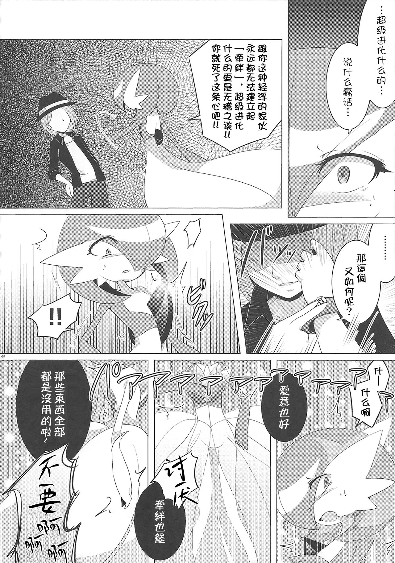 Ai nante Nakute mo Mega Stone sae Areba Mega Shinka Dekiru +  Endless Embrace page 7 full