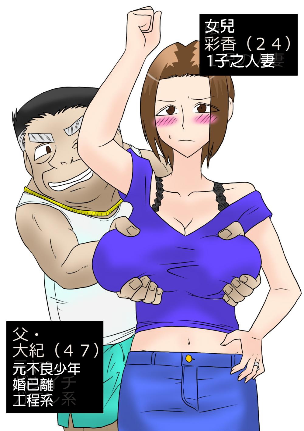 Musume o Netoruze! page 1 full