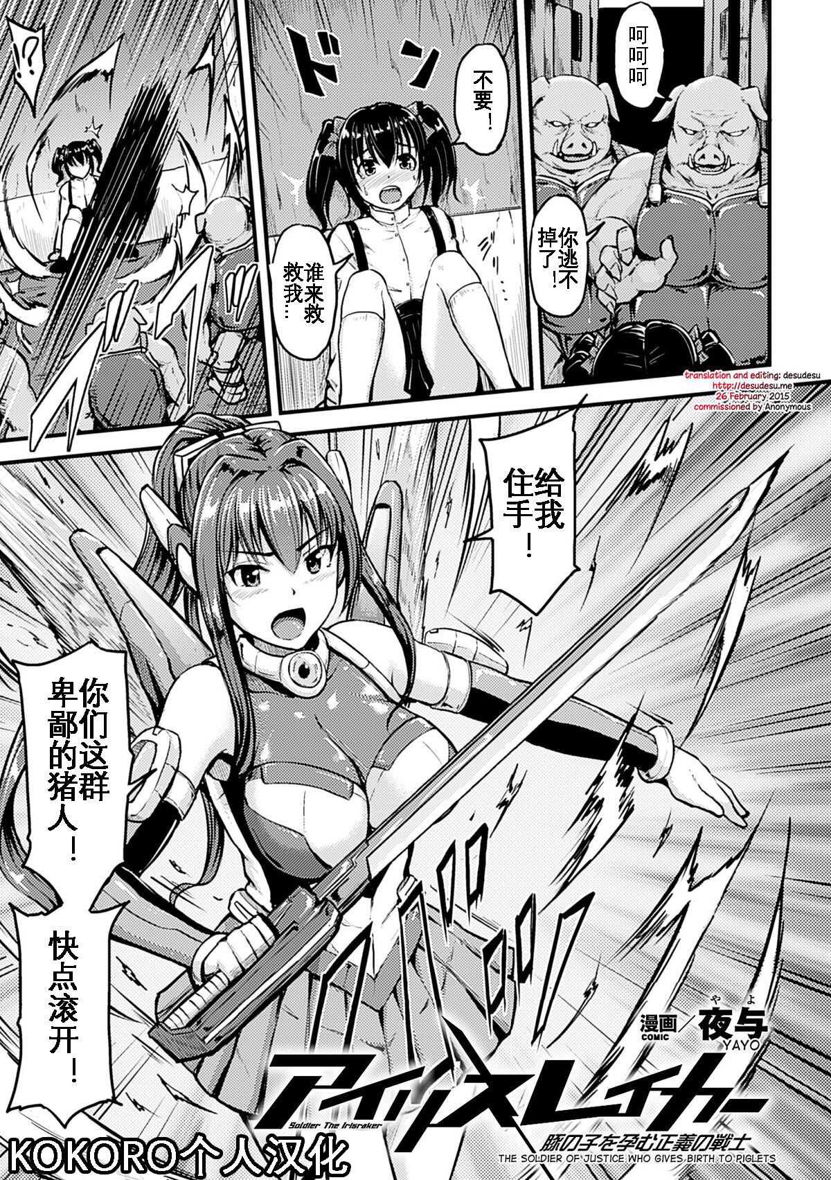 Irisraker Buta no Ko o Haramu Seigi no Senshi page 1 full