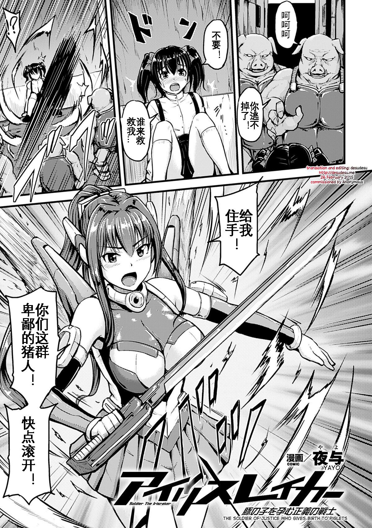 Irisraker Buta no Ko o Haramu Seigi no Senshi page 2 full