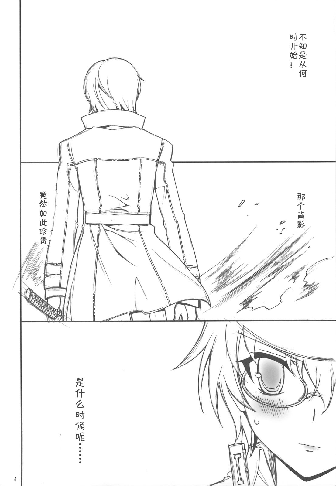 Kizu Darake no Tenshi page 4 full