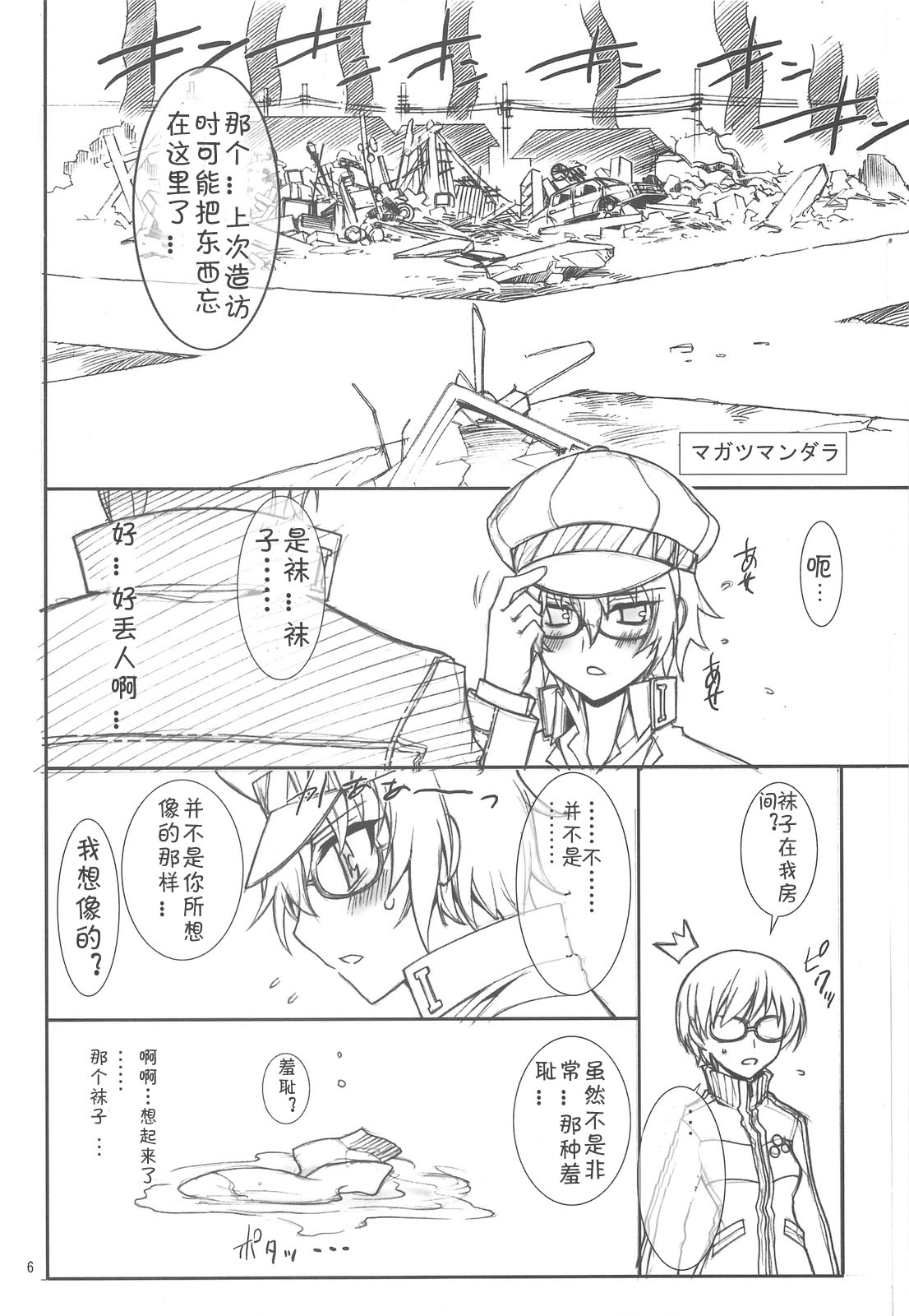 Kizu Darake no Tenshi page 6 full