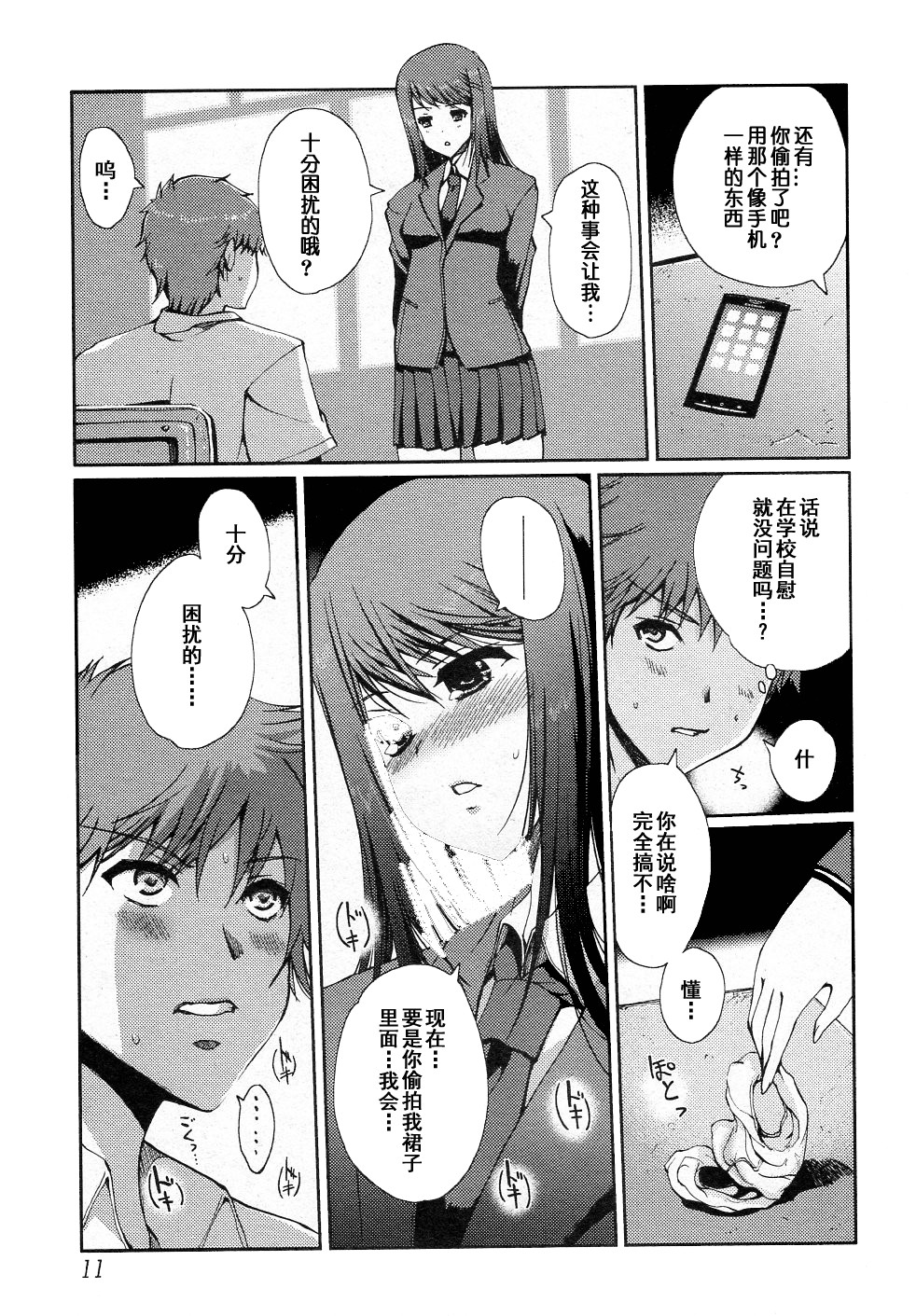 Arawana Houkago page 10 full