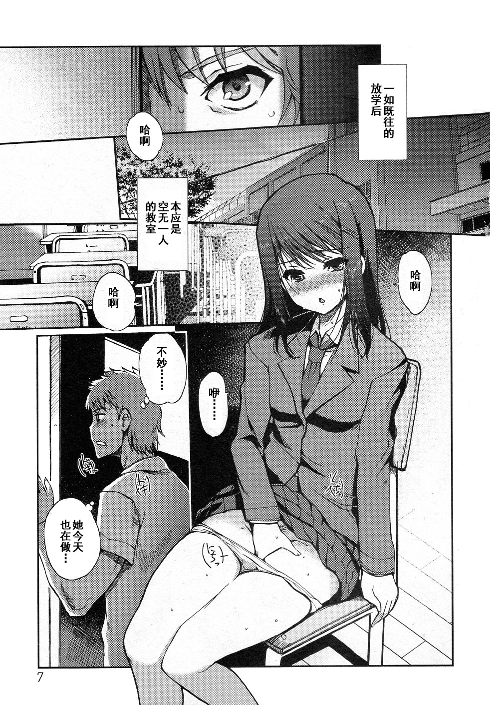 Arawana Houkago page 6 full