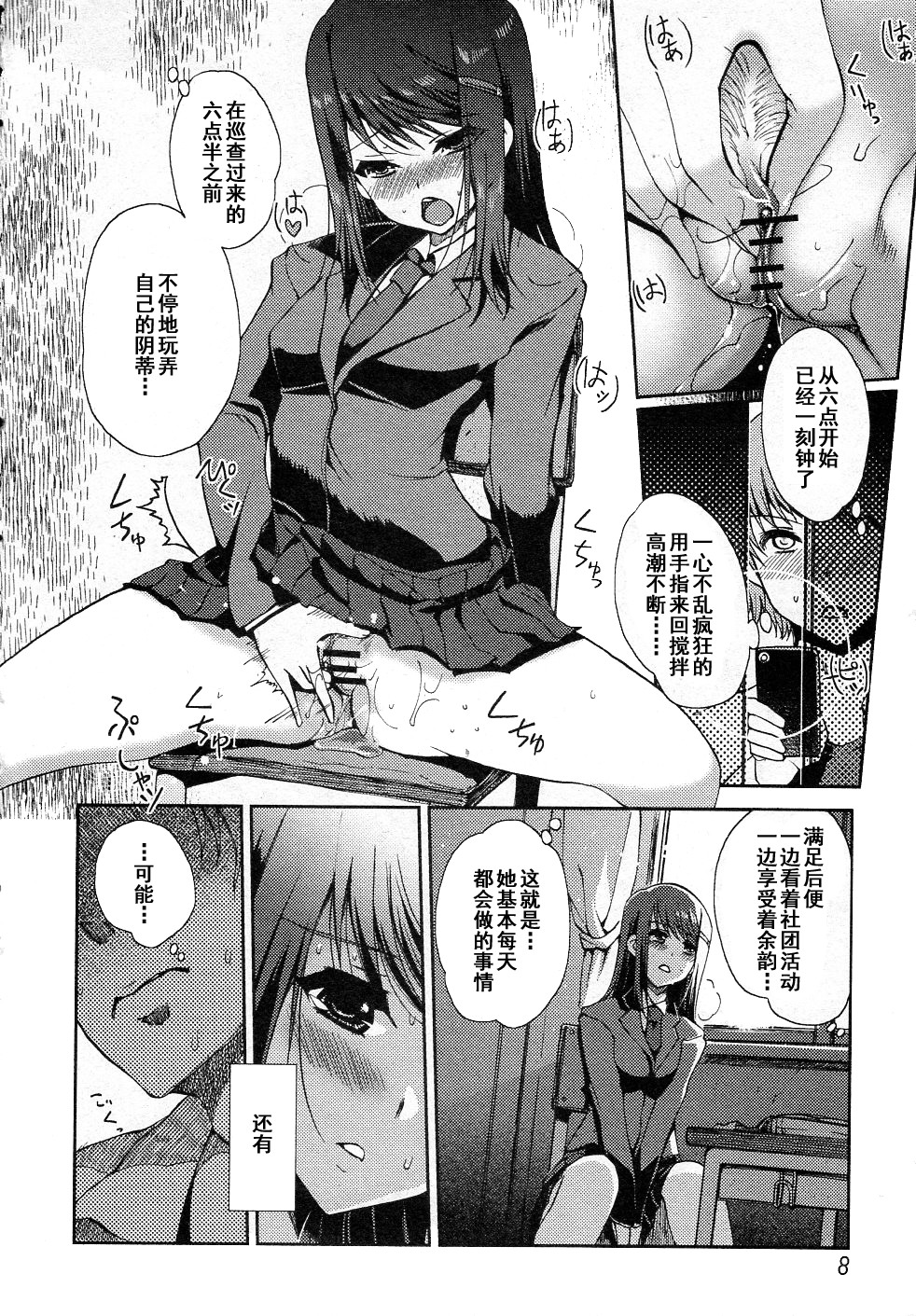 Arawana Houkago page 7 full