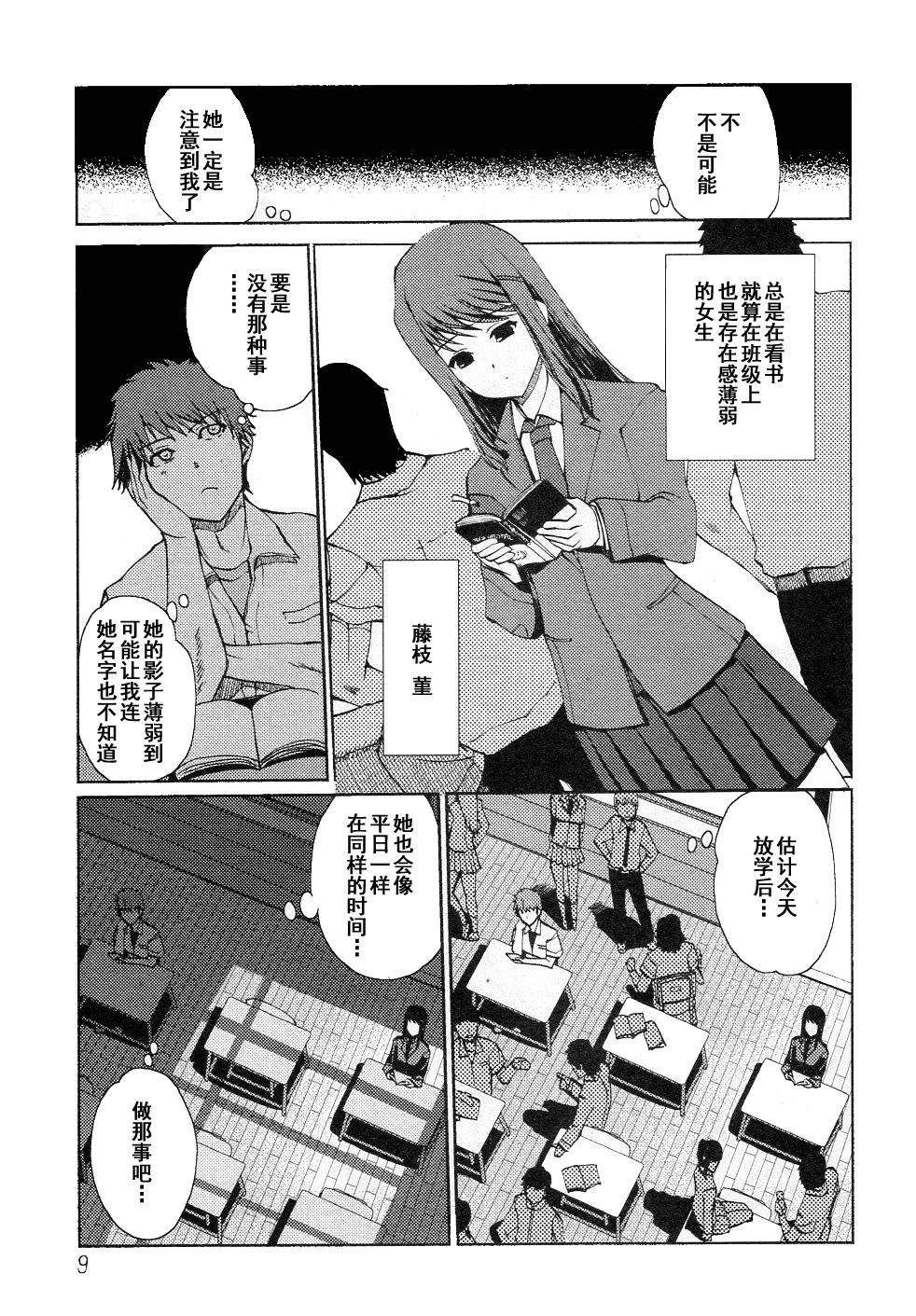 Arawana Houkago page 8 full