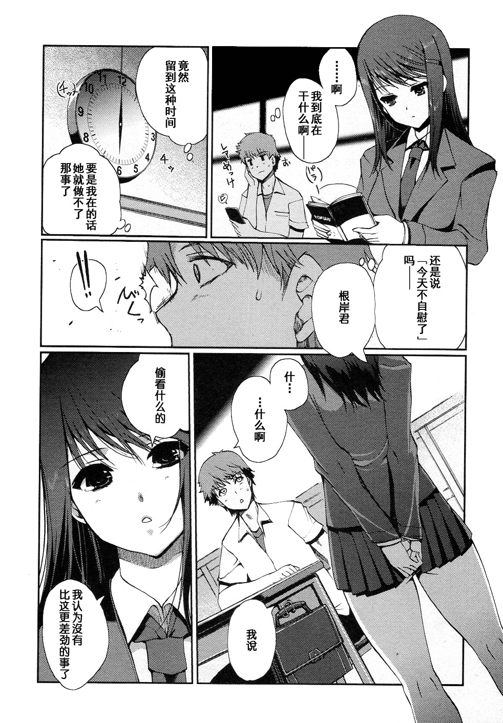 Arawana Houkago page 9 full