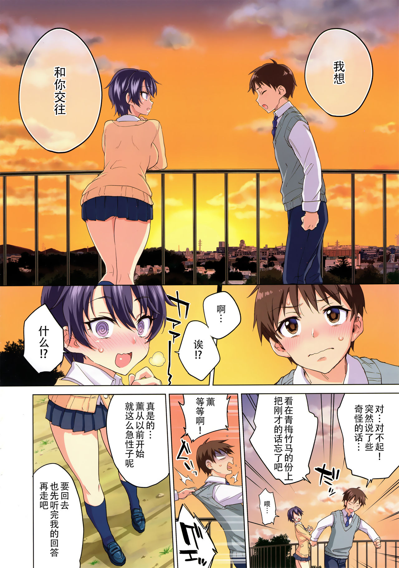 Mako-chan Kaihatsu Nikki page 4 full