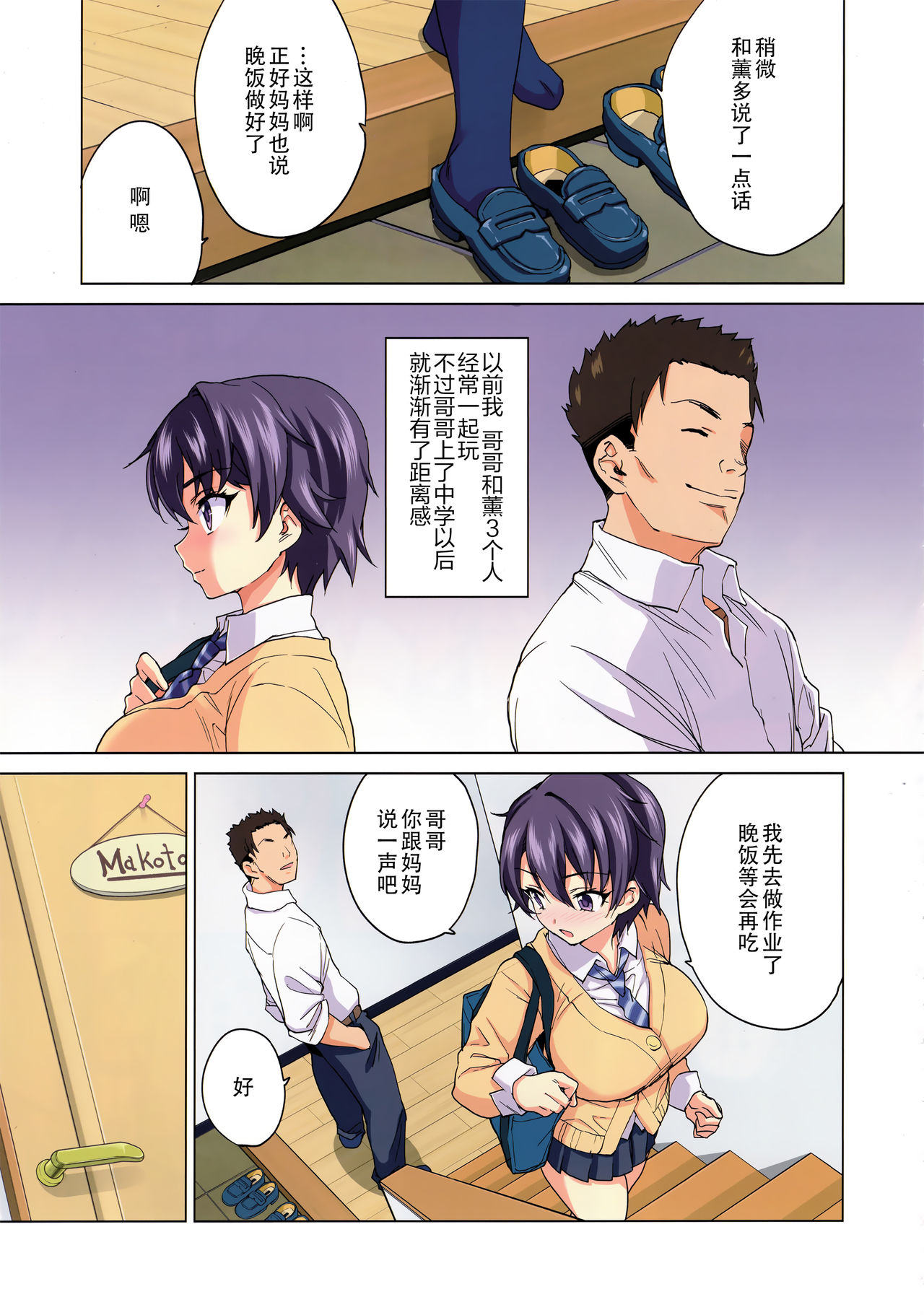 Mako-chan Kaihatsu Nikki page 9 full