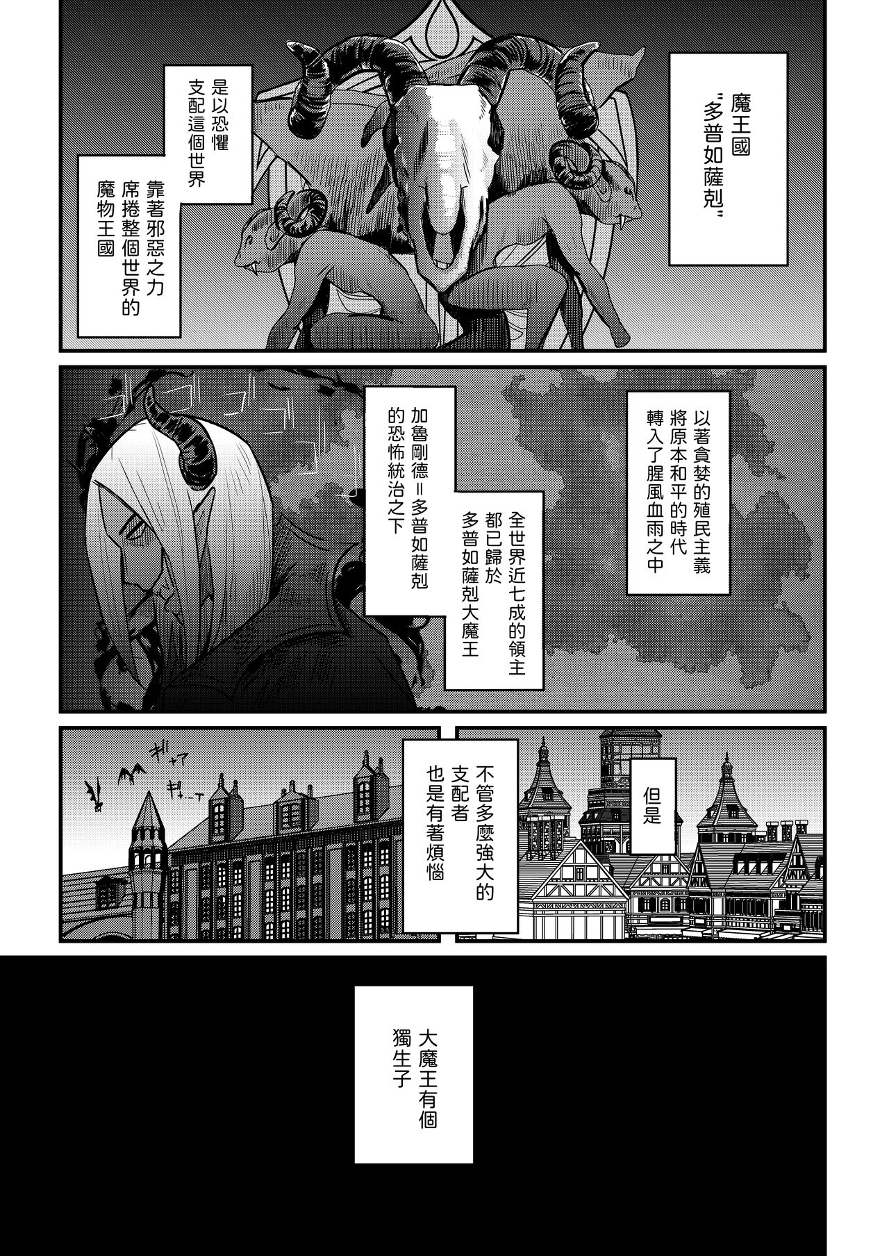 Kusozako Maou wa Chou Anzangata no Mucchimuchi Elf Mama ni Makeppanashi page 2 full