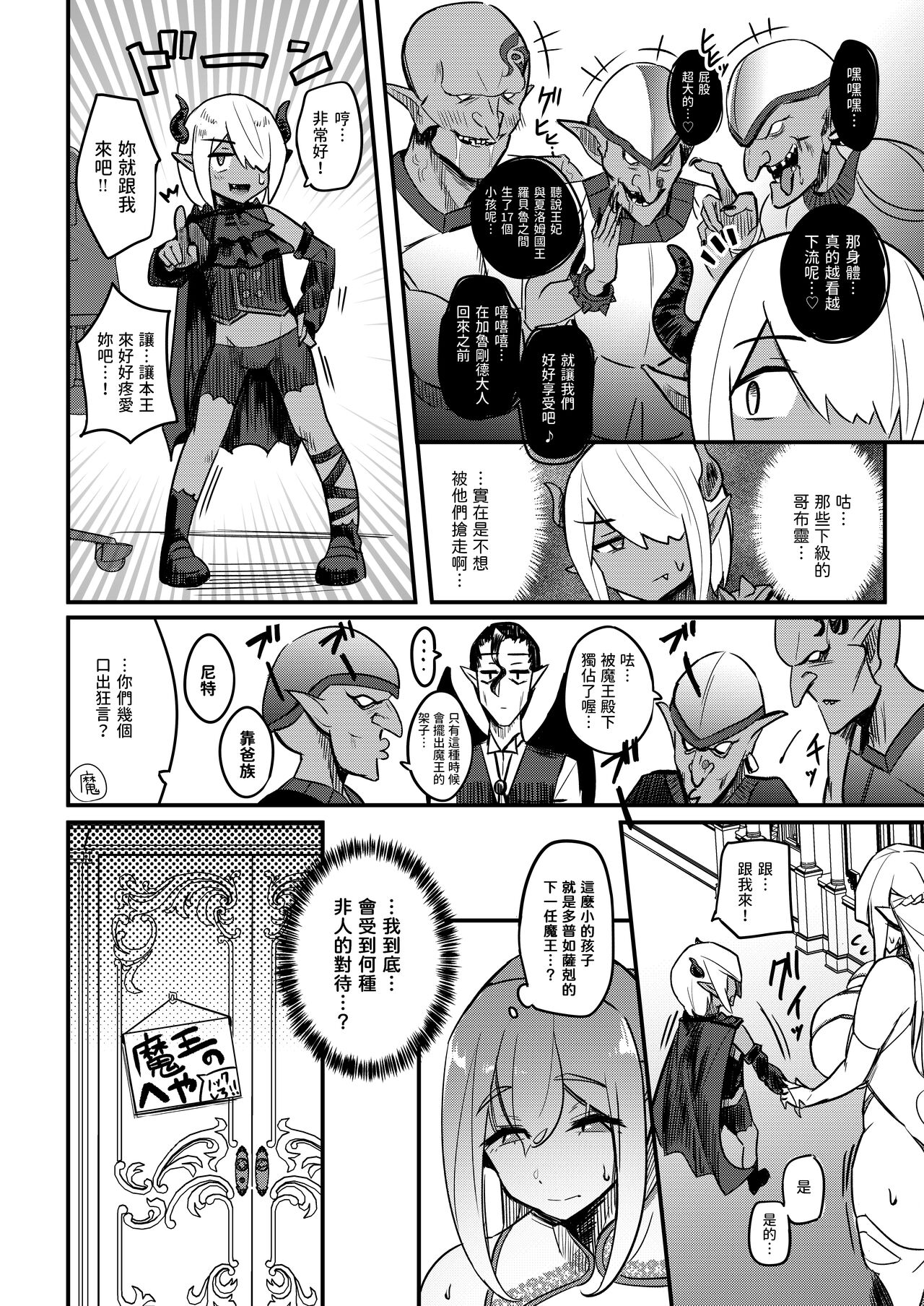 Kusozako Maou wa Chou Anzangata no Mucchimuchi Elf Mama ni Makeppanashi page 5 full