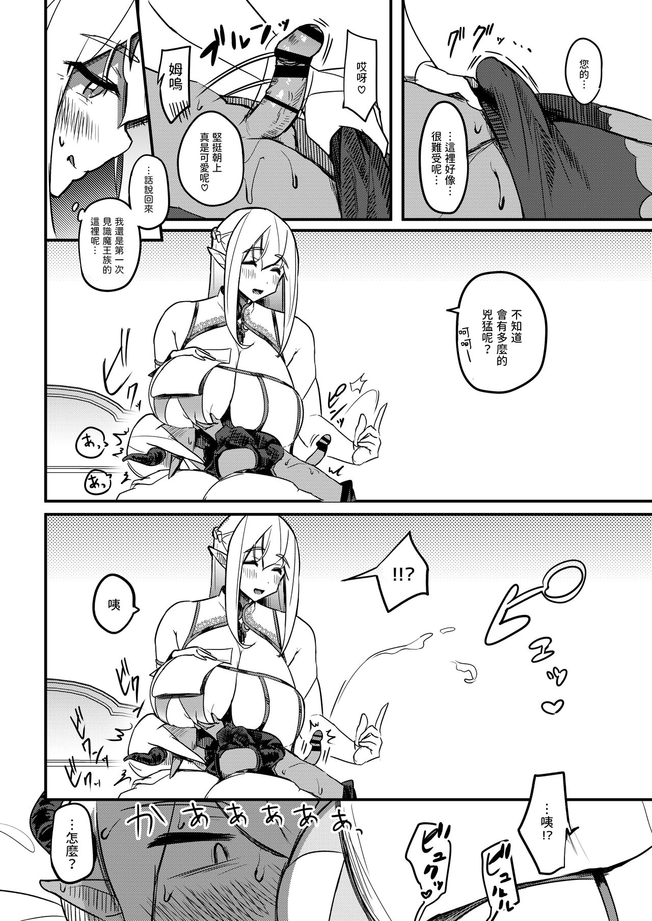 Kusozako Maou wa Chou Anzangata no Mucchimuchi Elf Mama ni Makeppanashi page 9 full