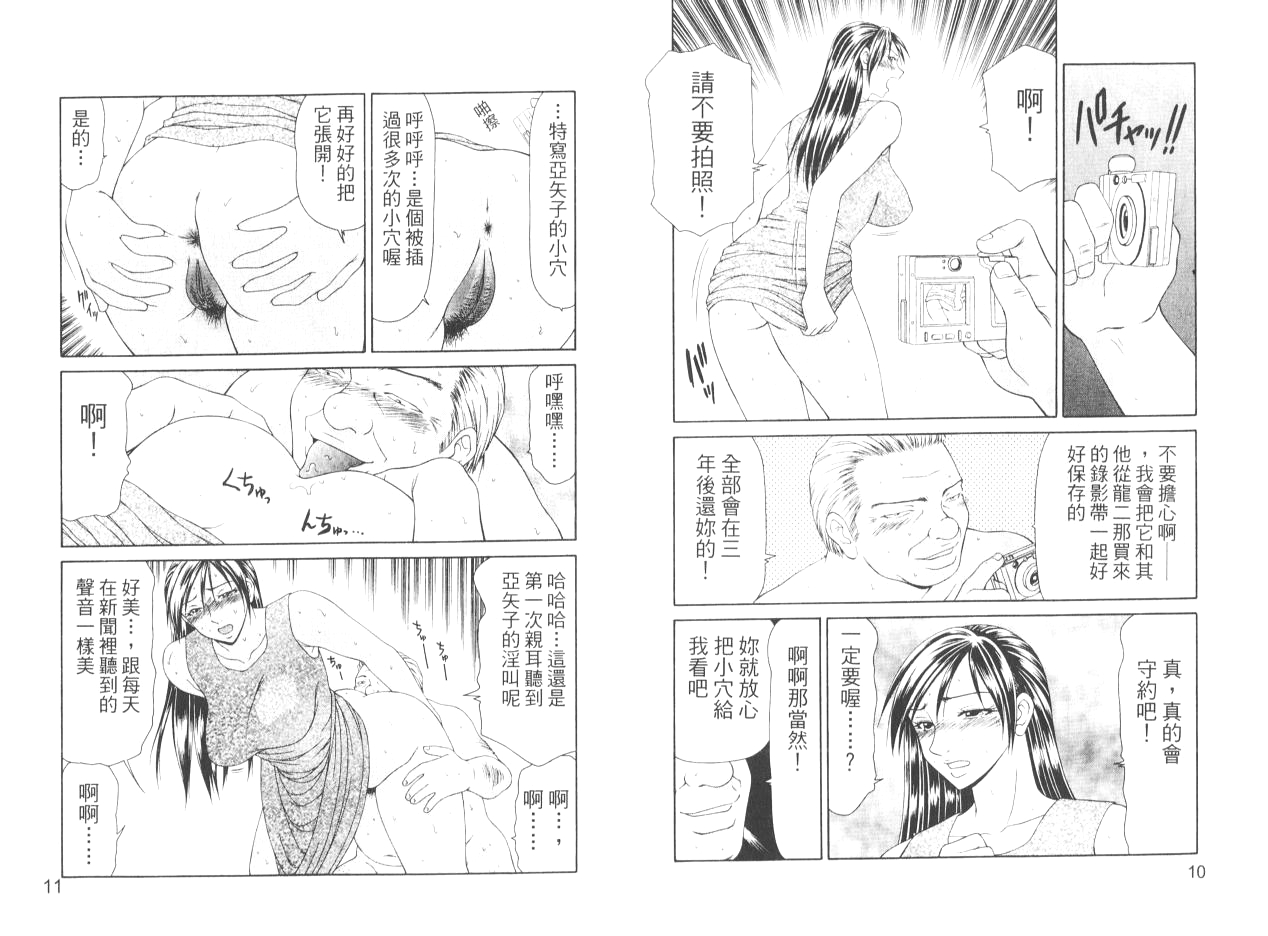 Caster Ayako II | 脅迫女主播 II page 7 full