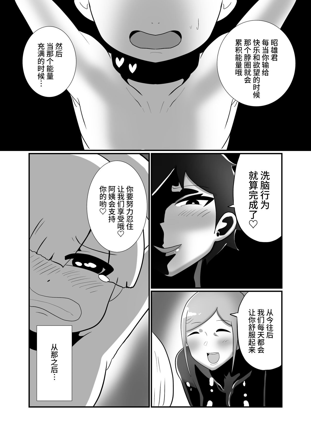 ヒーローに憧れる少年が悪の戦闘員のお姉さんに可愛がられて悪堕ち洗脳 page 10 full
