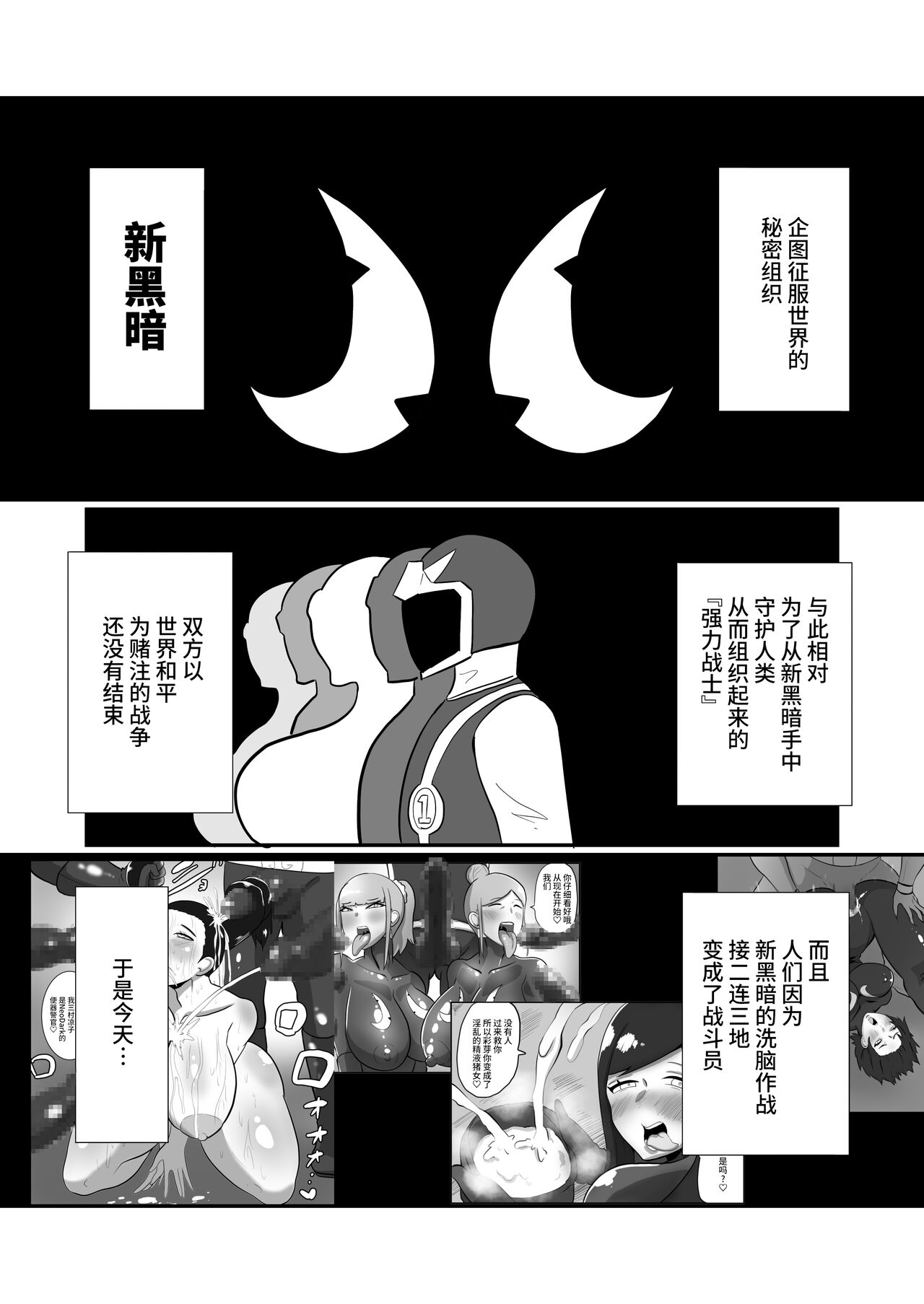 ヒーローに憧れる少年が悪の戦闘員のお姉さんに可愛がられて悪堕ち洗脳 page 2 full