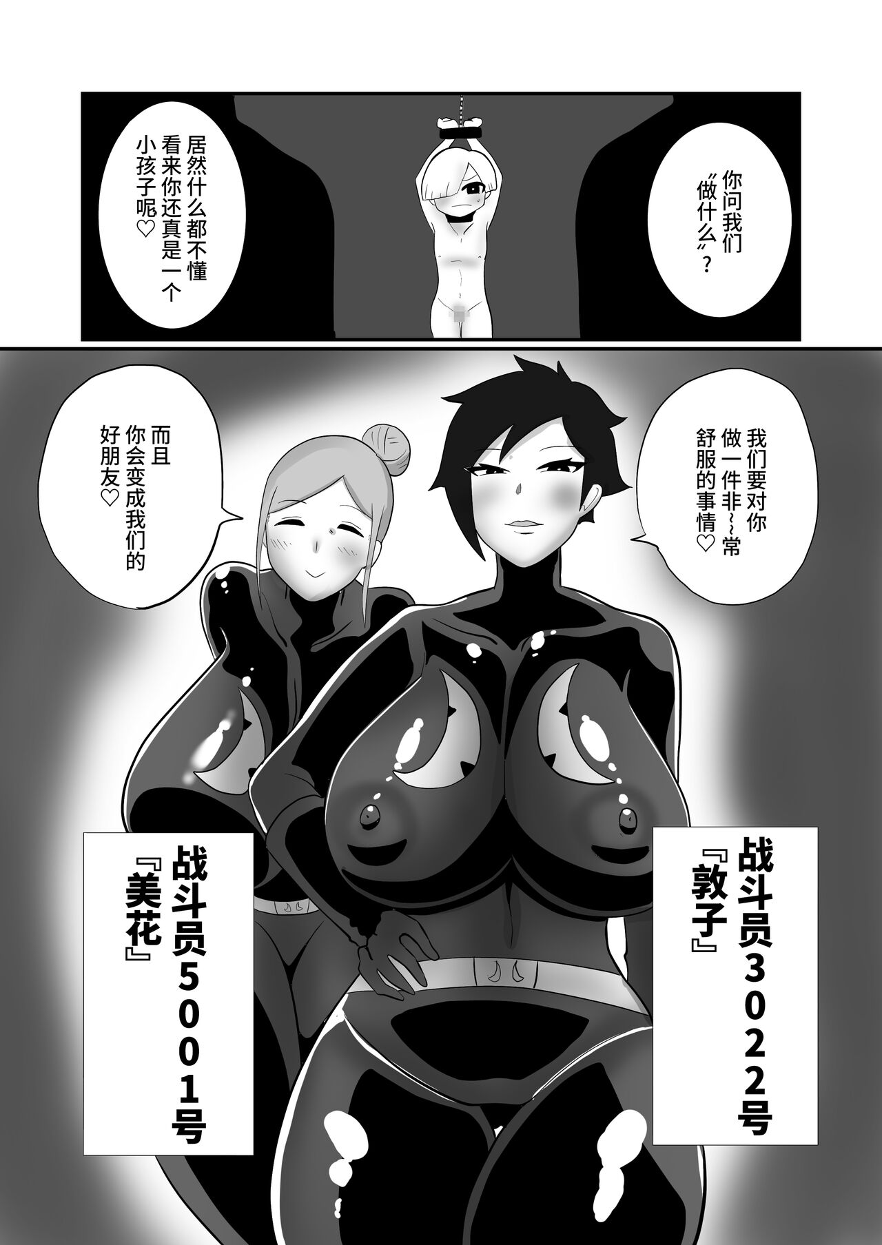 ヒーローに憧れる少年が悪の戦闘員のお姉さんに可愛がられて悪堕ち洗脳 page 4 full