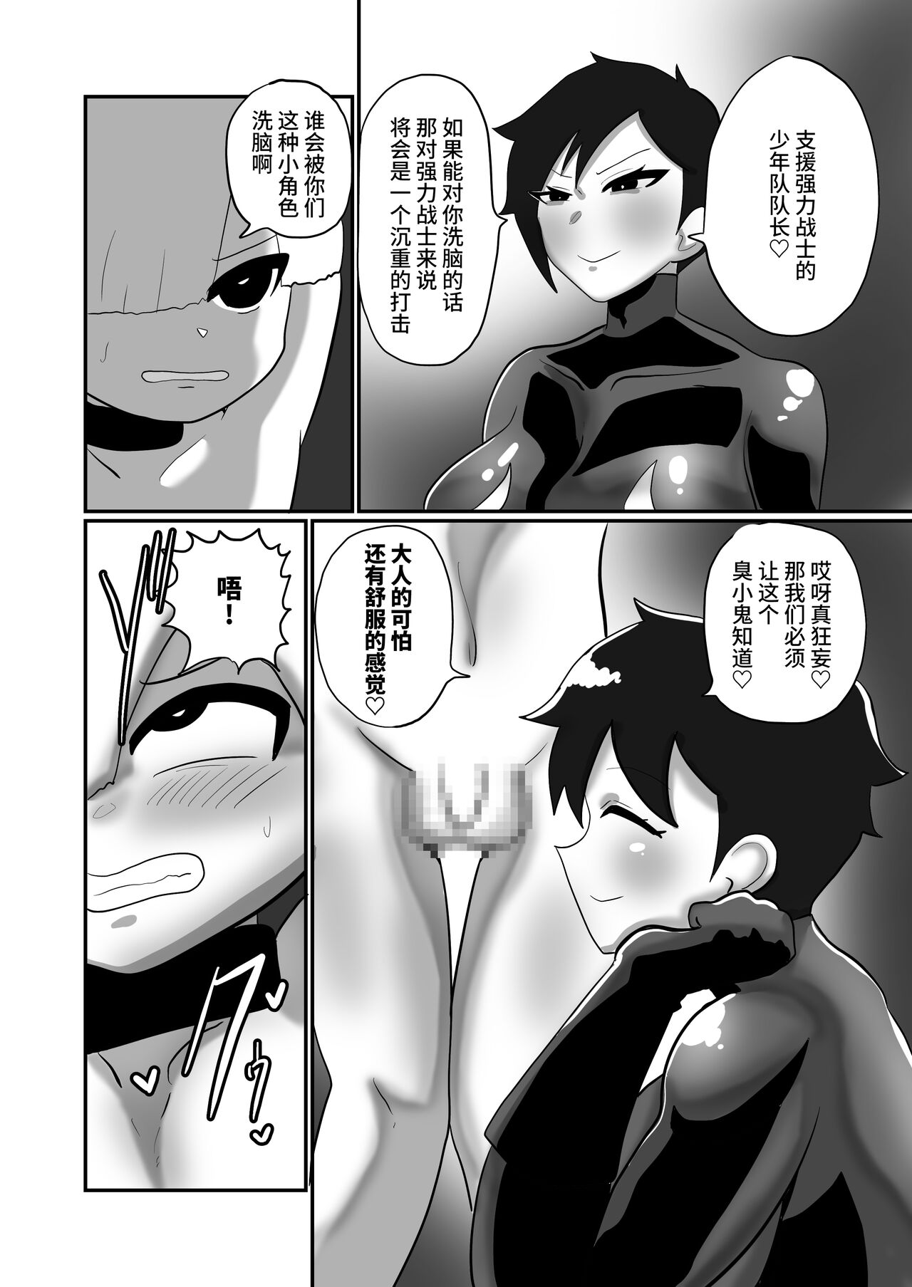 ヒーローに憧れる少年が悪の戦闘員のお姉さんに可愛がられて悪堕ち洗脳 page 5 full